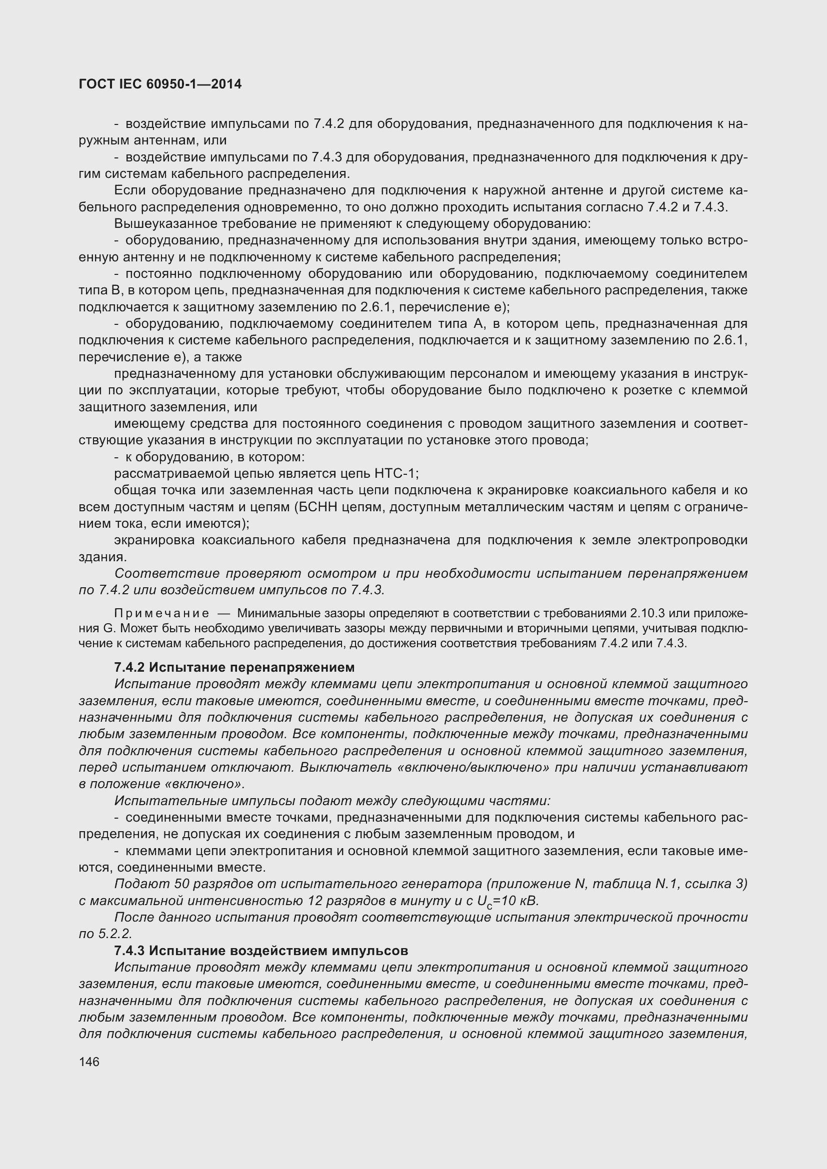 Страница 159 ГОСТ IEC 60950-1-2014