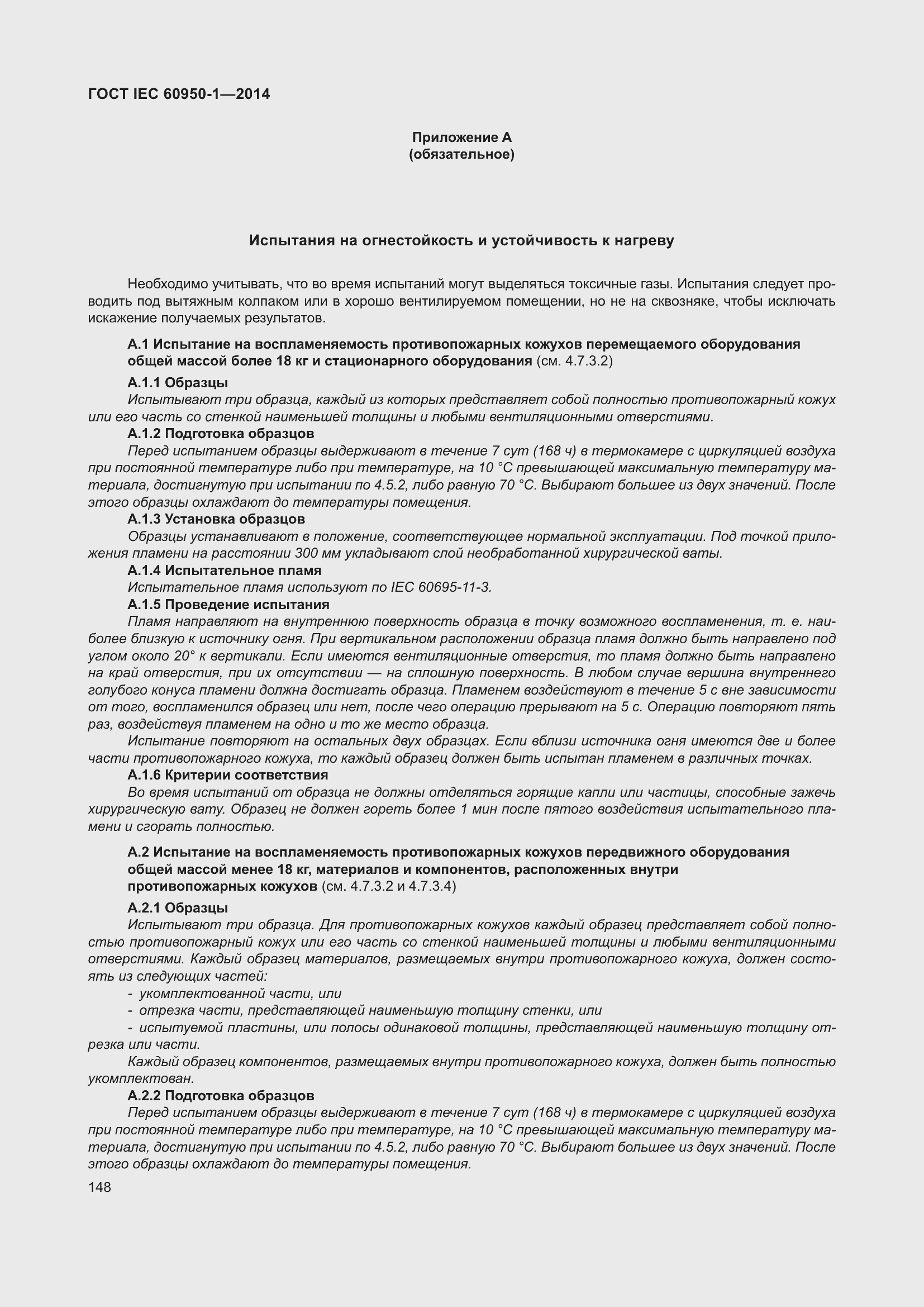 Страница 161 ГОСТ IEC 60950-1-2014