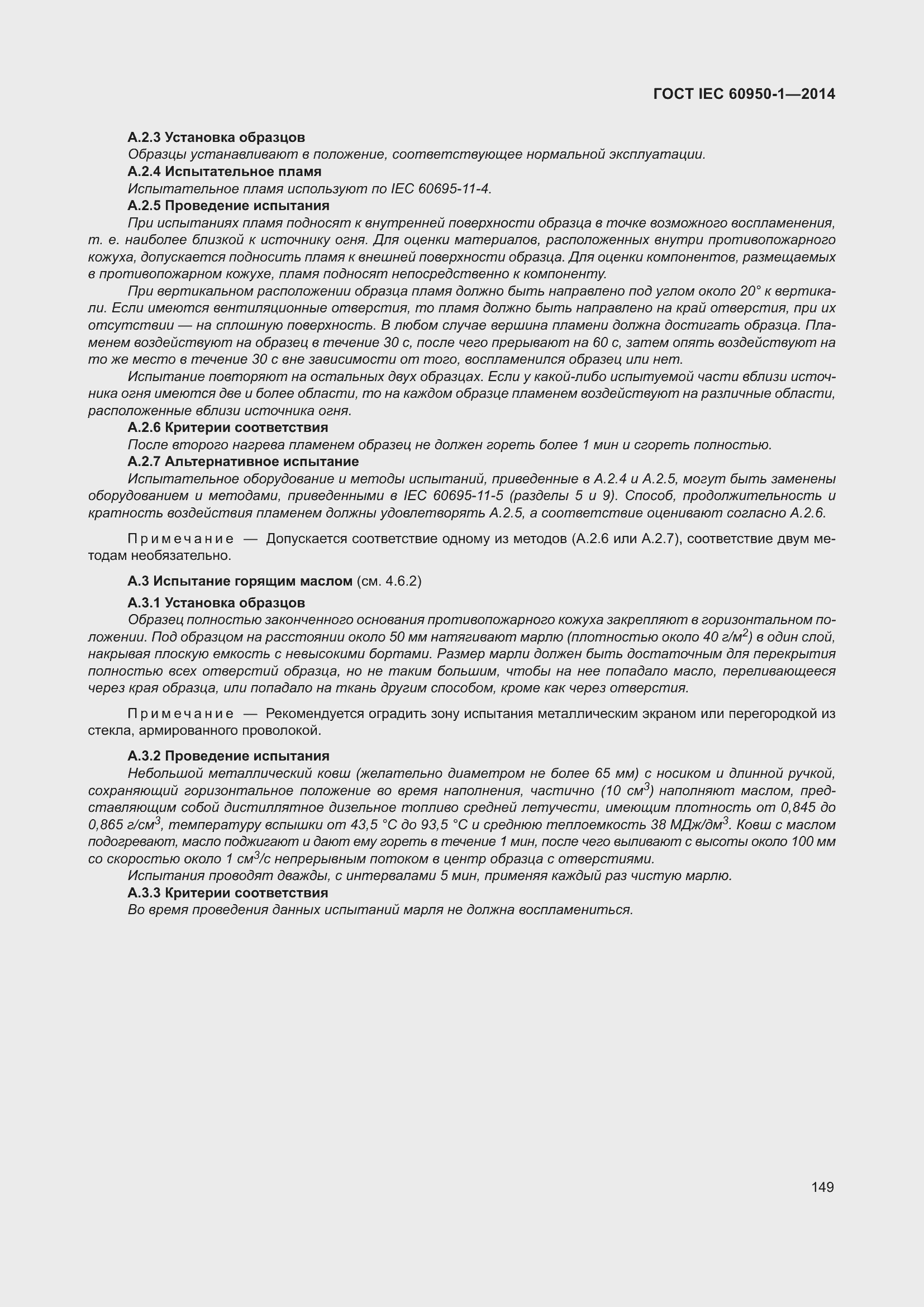 Страница 162 ГОСТ IEC 60950-1-2014