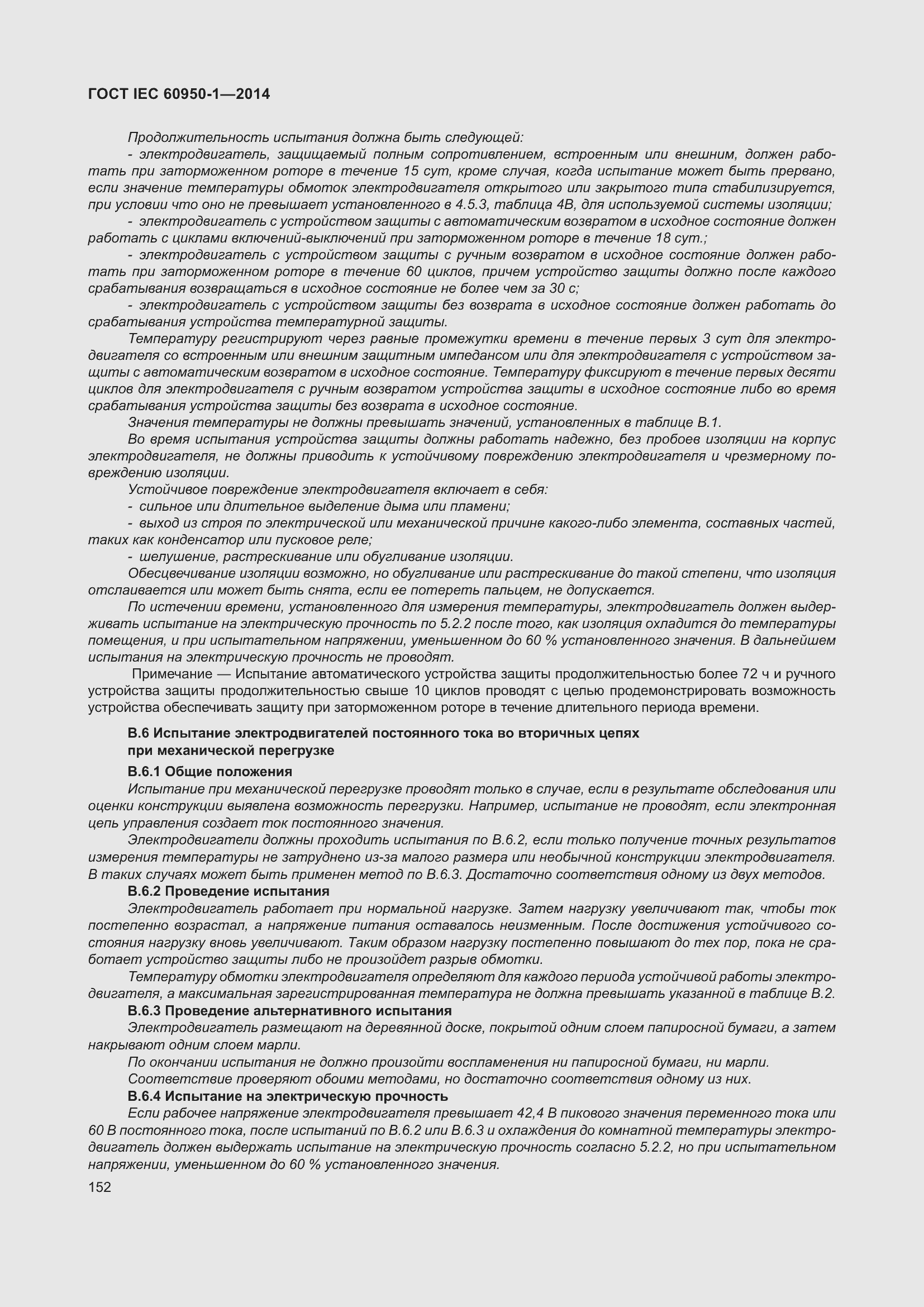 Страница 165 ГОСТ IEC 60950-1-2014