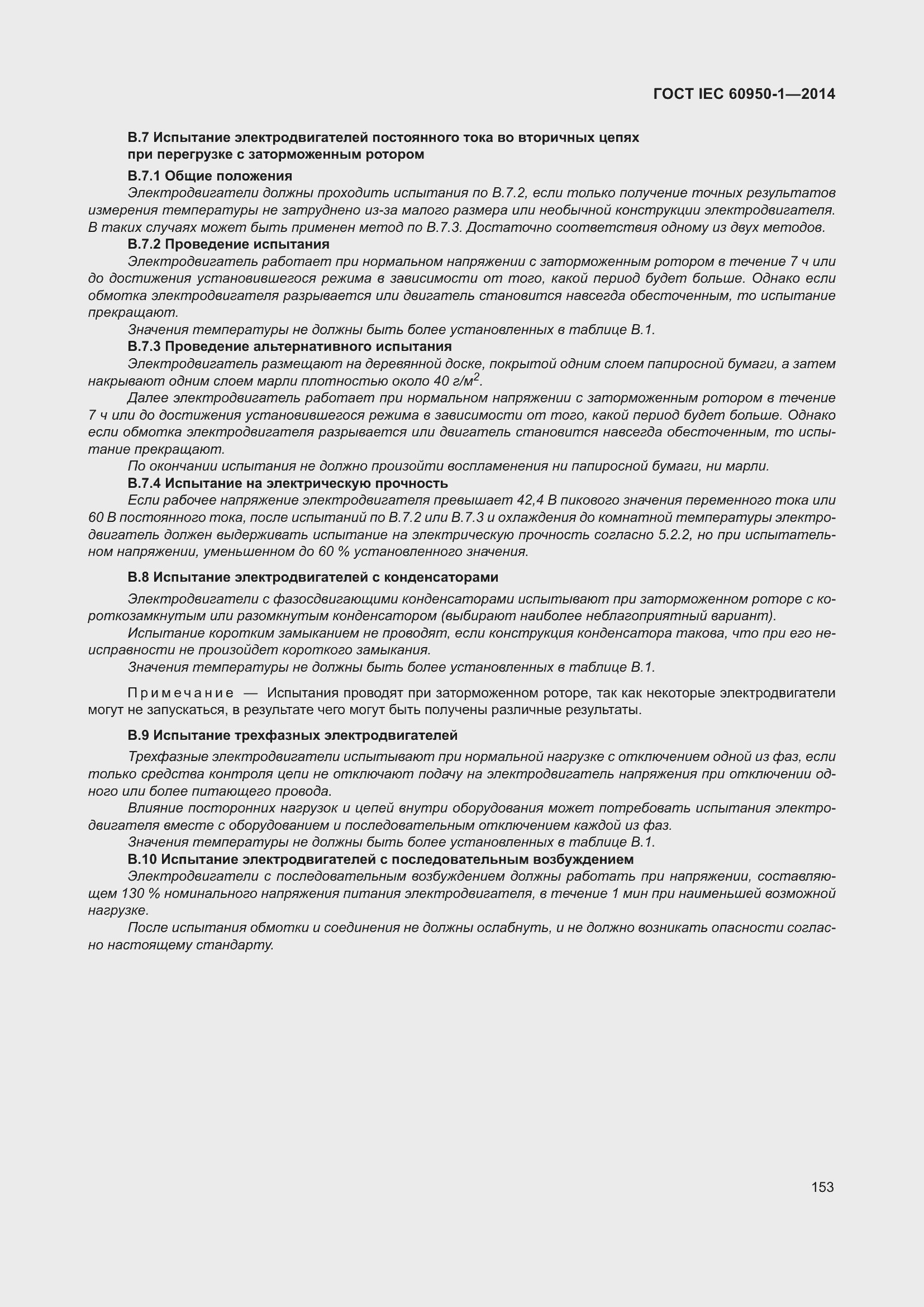 Страница 166 ГОСТ IEC 60950-1-2014