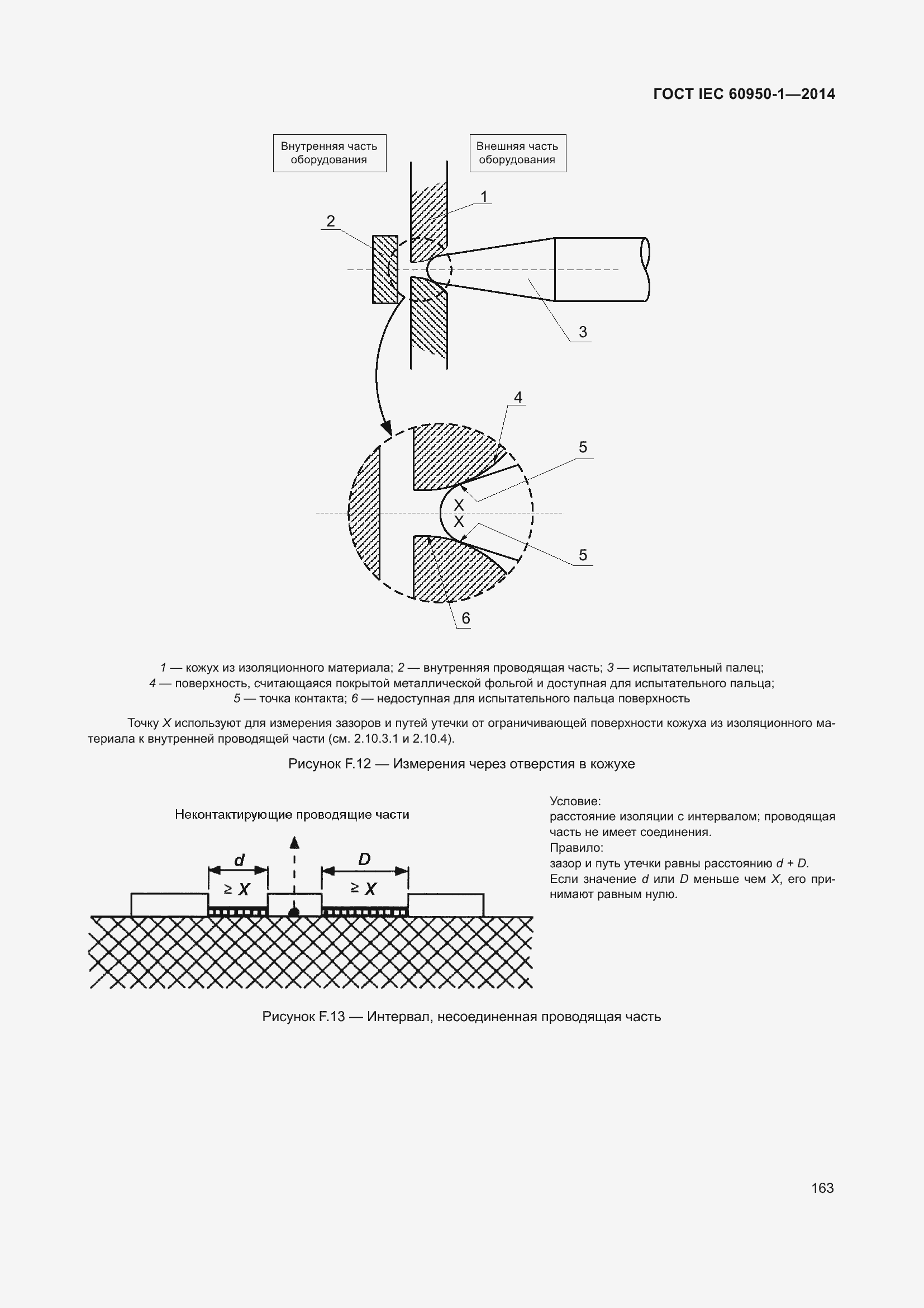 Страница 176 ГОСТ IEC 60950-1-2014