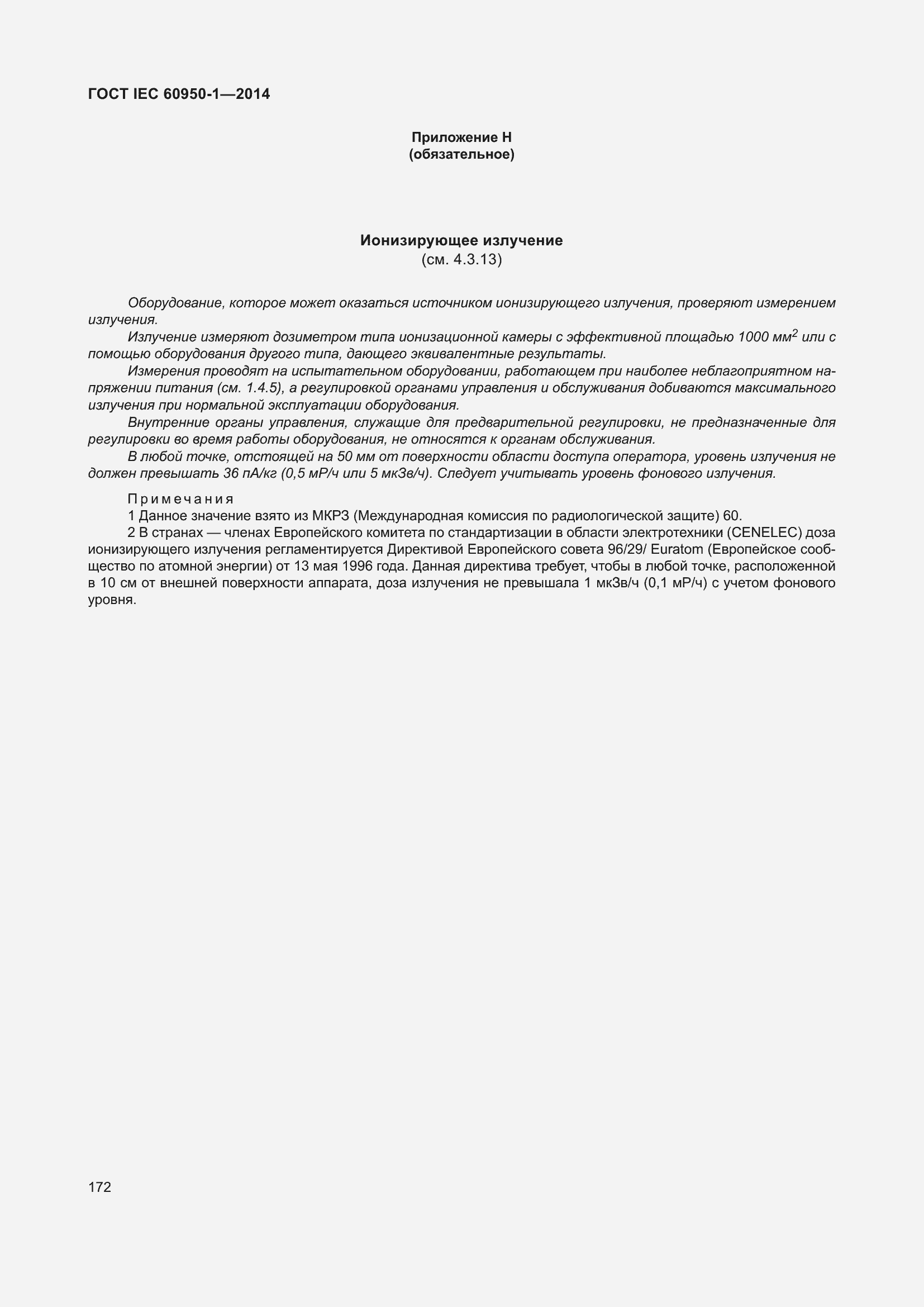 Страница 185 ГОСТ IEC 60950-1-2014