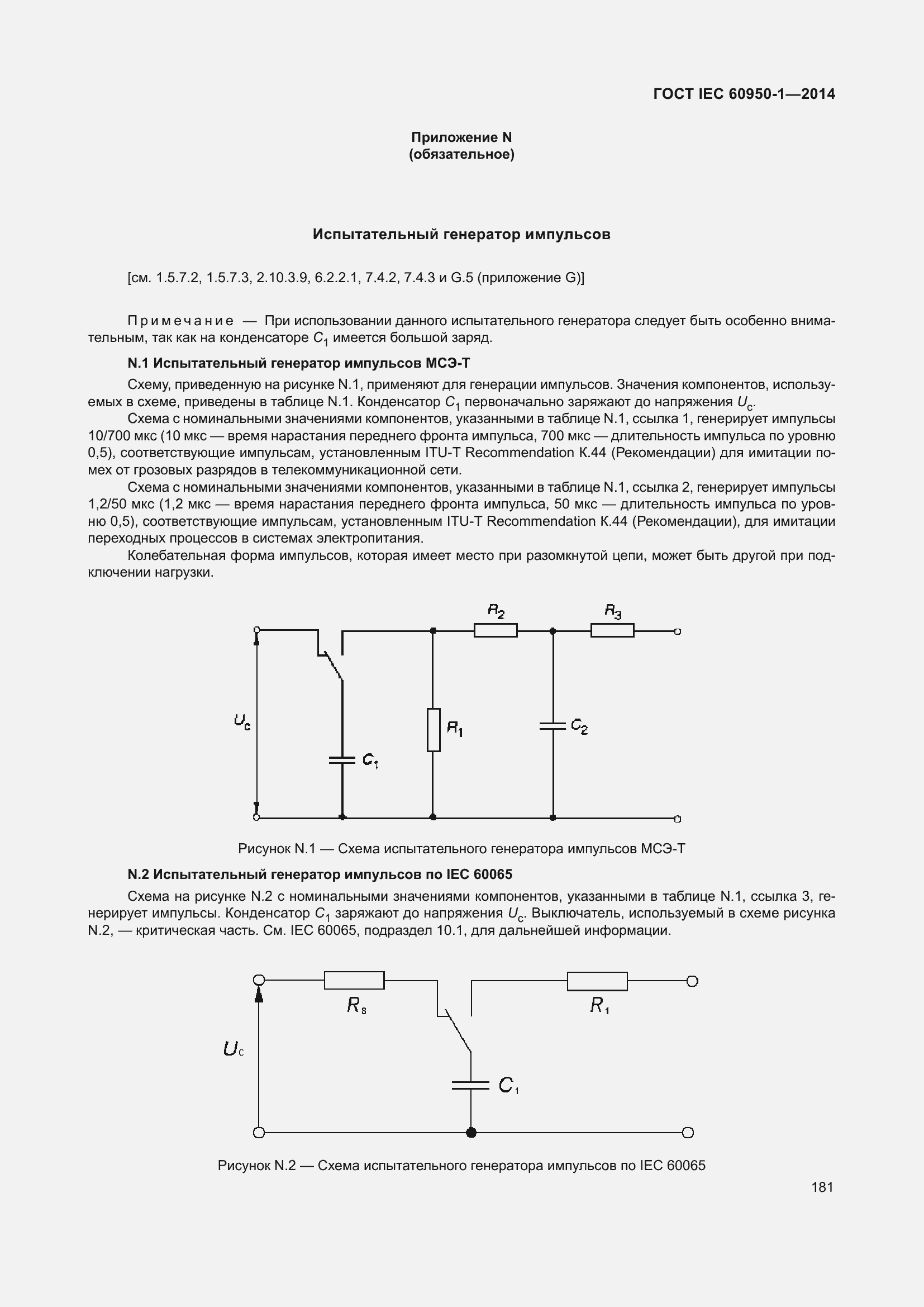 Страница 194 ГОСТ IEC 60950-1-2014