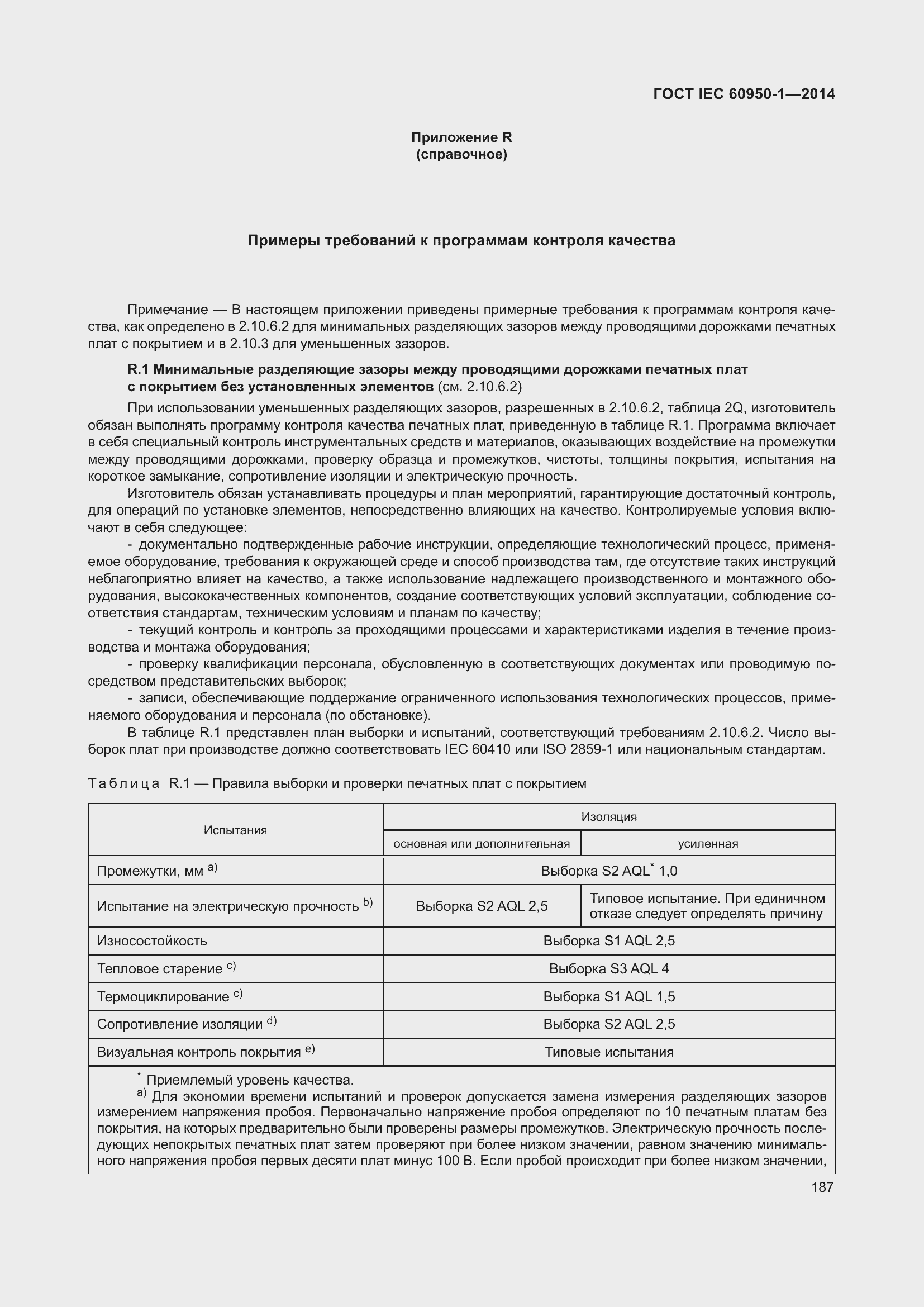 Страница 200 ГОСТ IEC 60950-1-2014