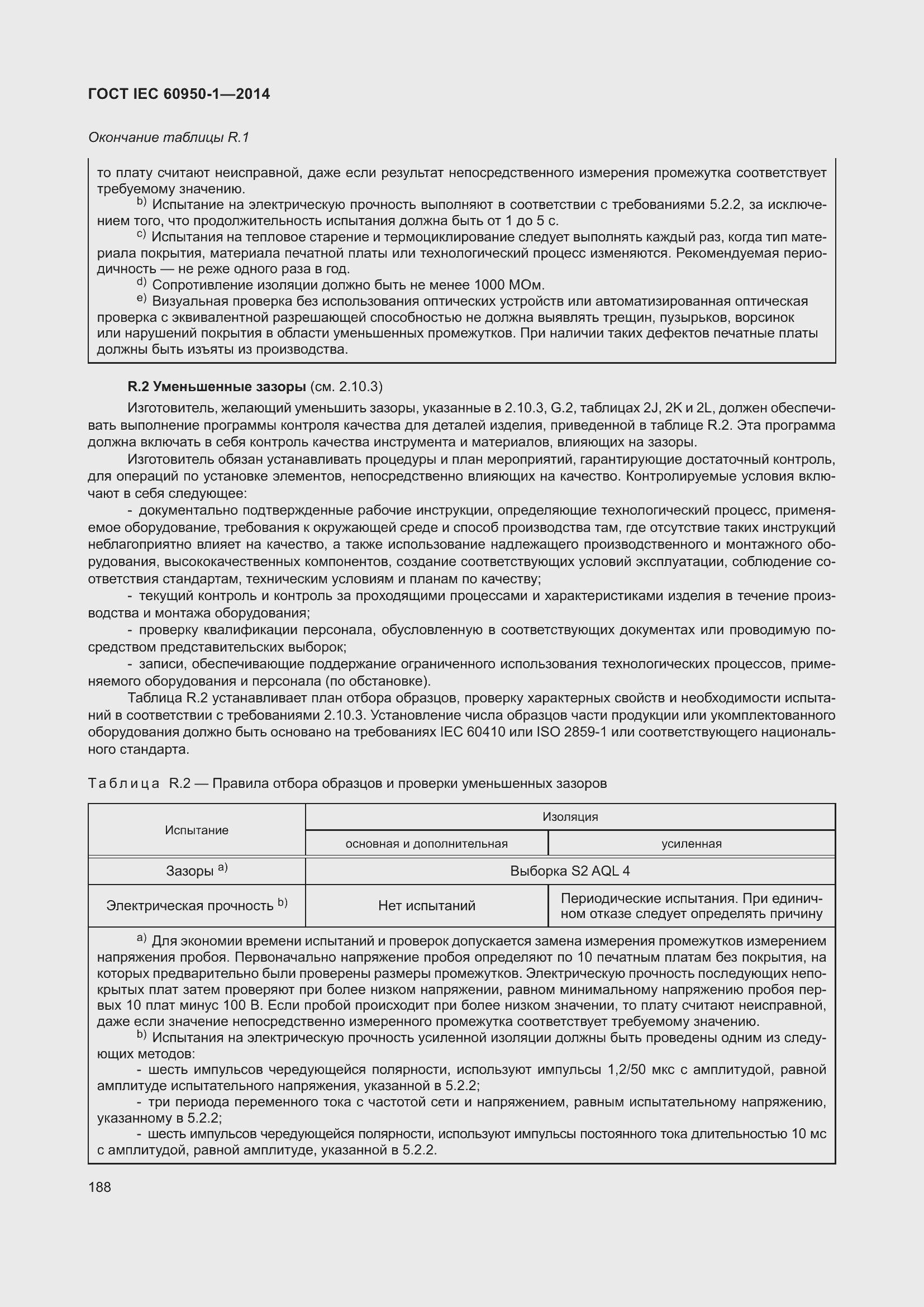 Страница 201 ГОСТ IEC 60950-1-2014