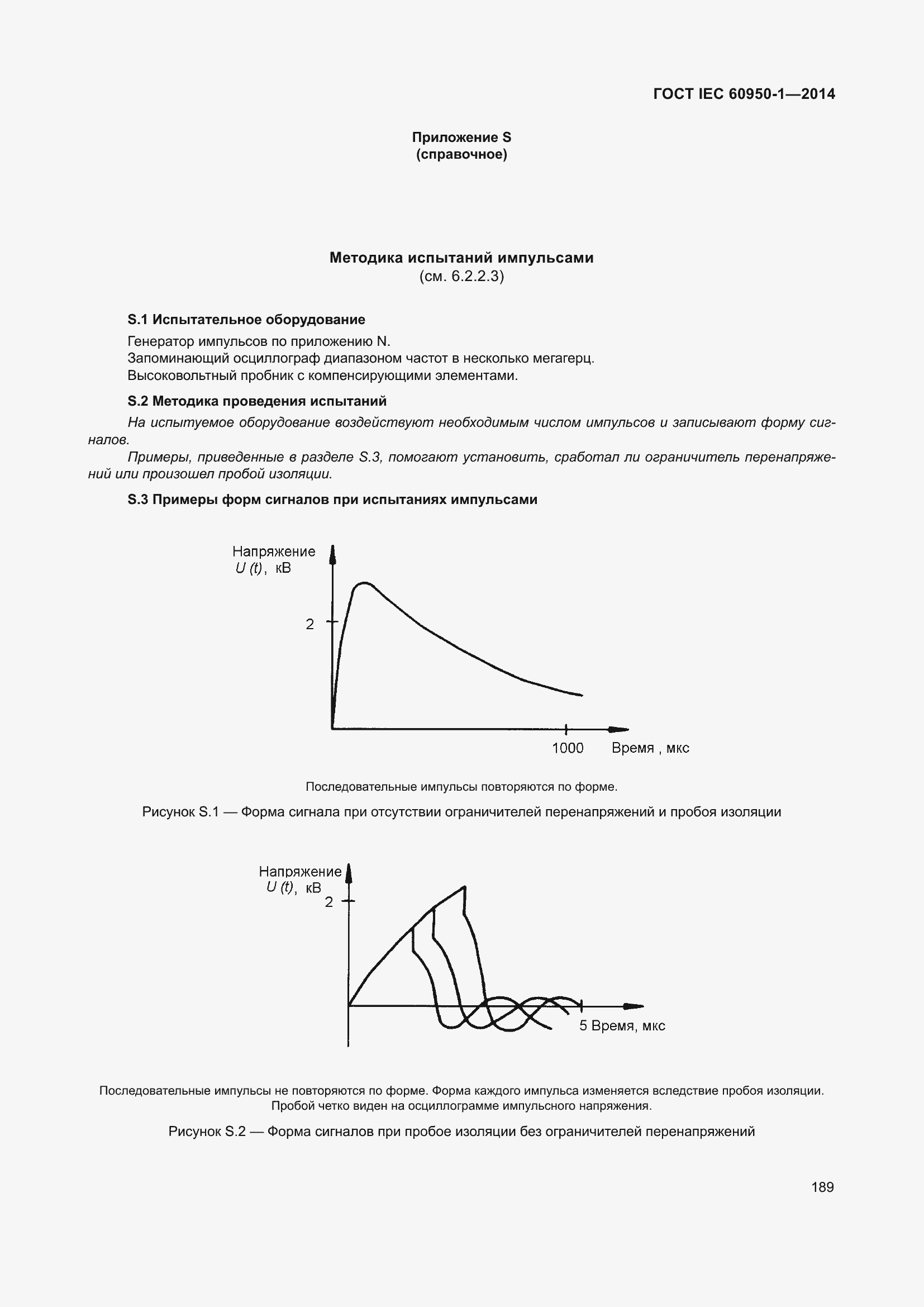 Страница 202 ГОСТ IEC 60950-1-2014