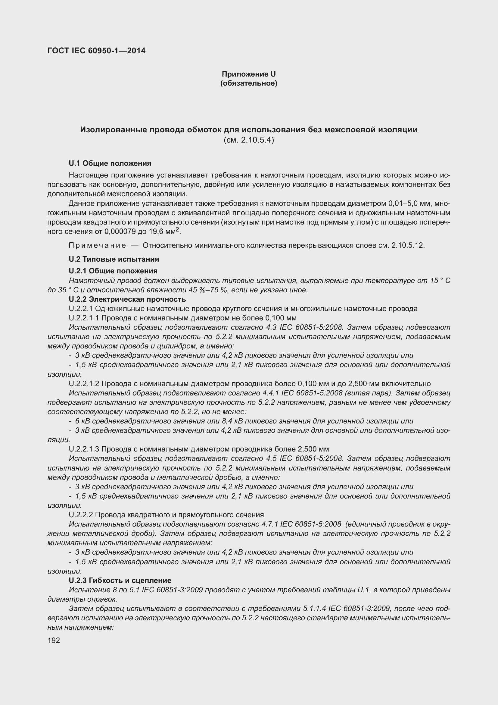 Страница 205 ГОСТ IEC 60950-1-2014