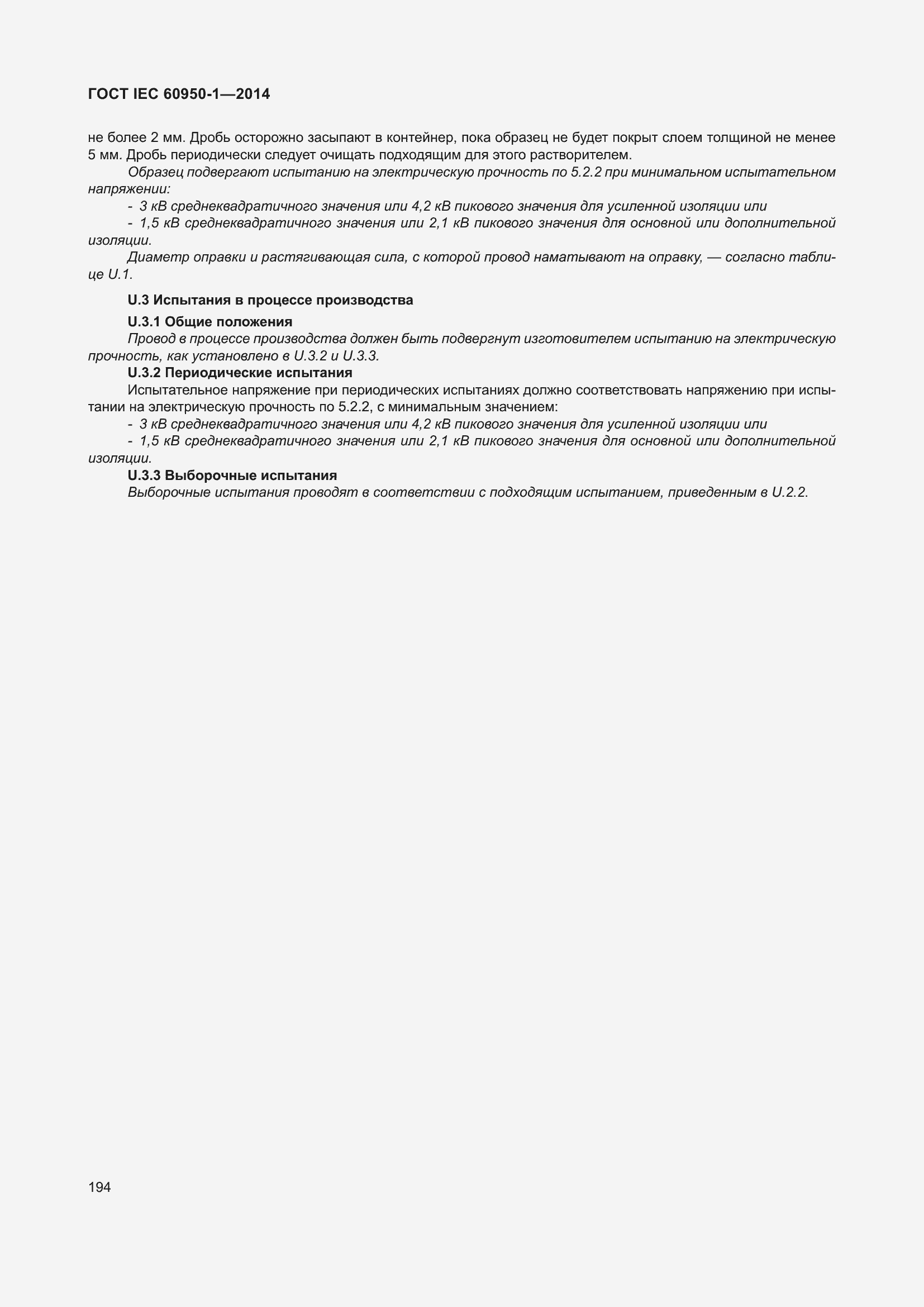 Страница 207 ГОСТ IEC 60950-1-2014