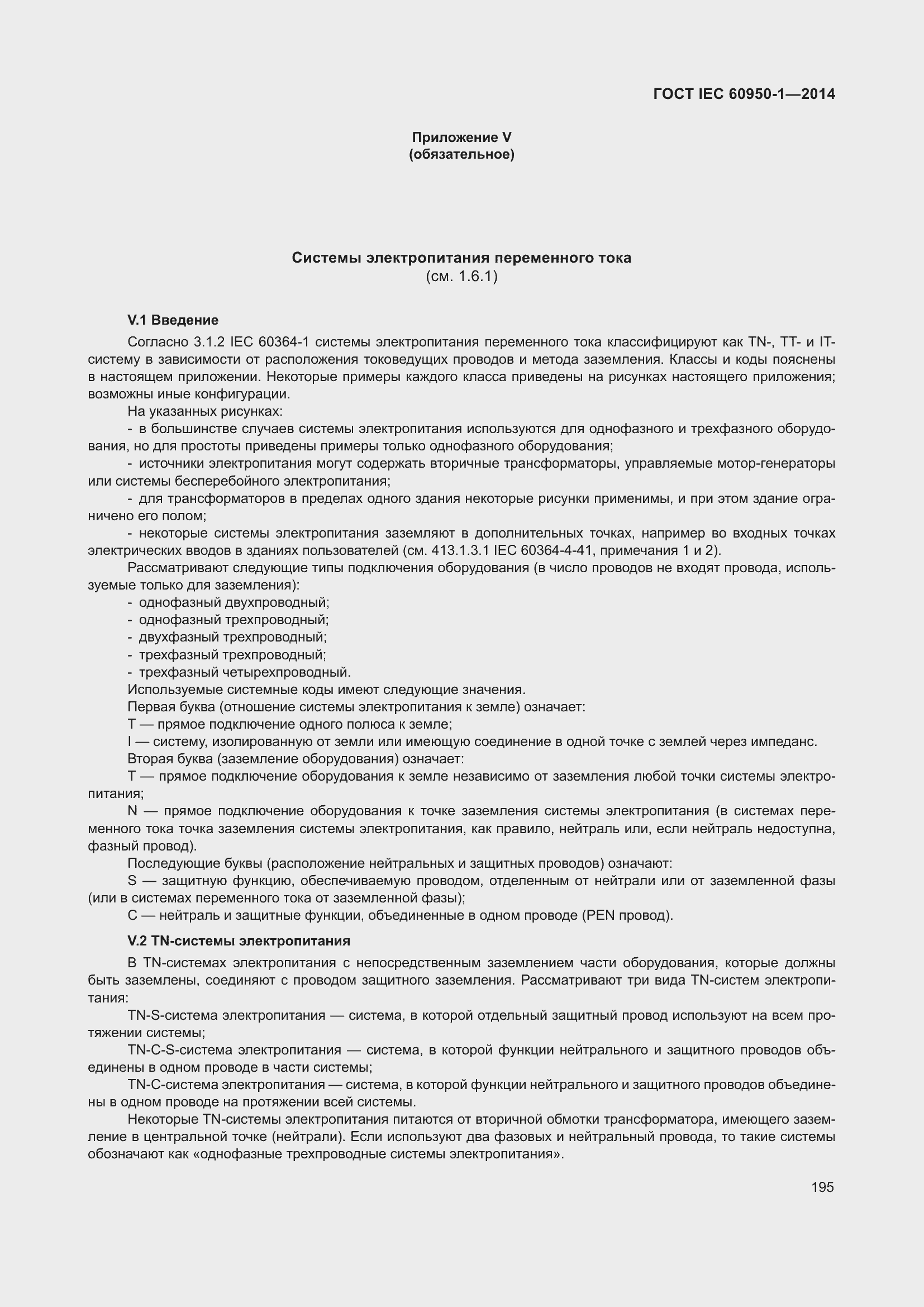 Страница 208 ГОСТ IEC 60950-1-2014