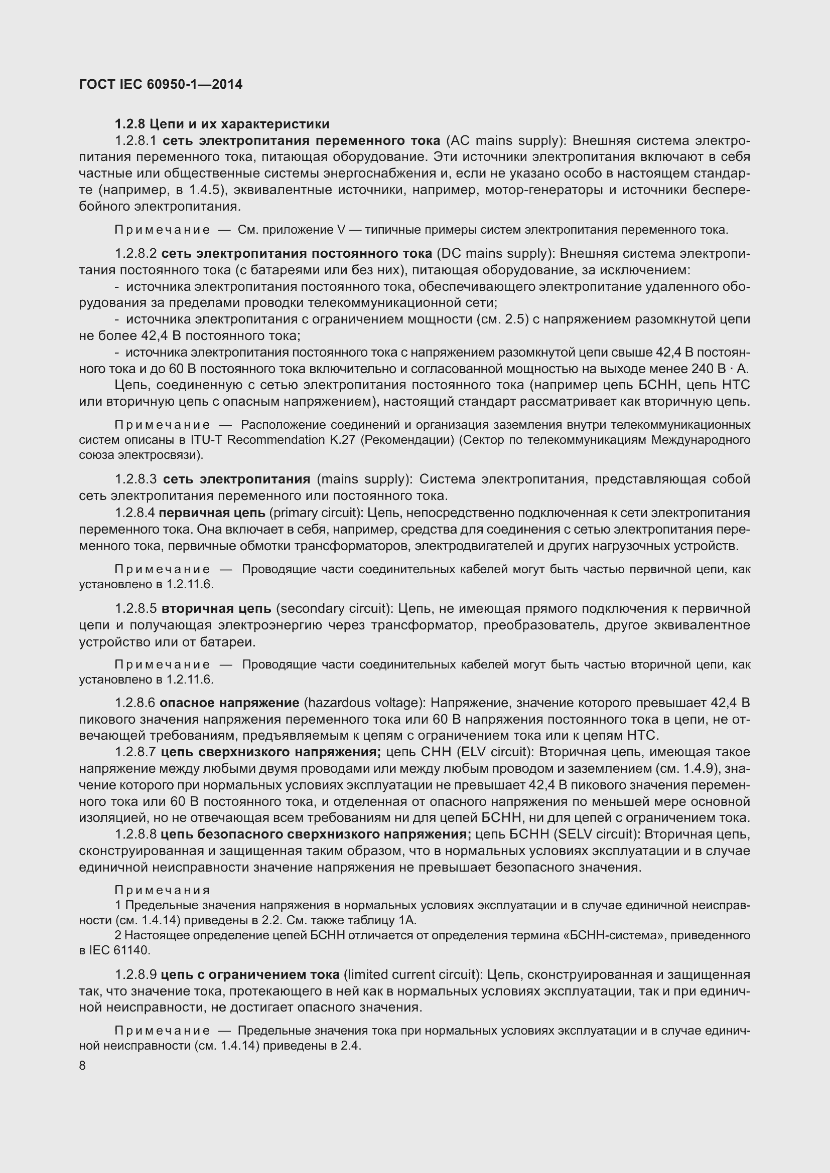 Страница 21 ГОСТ IEC 60950-1-2014