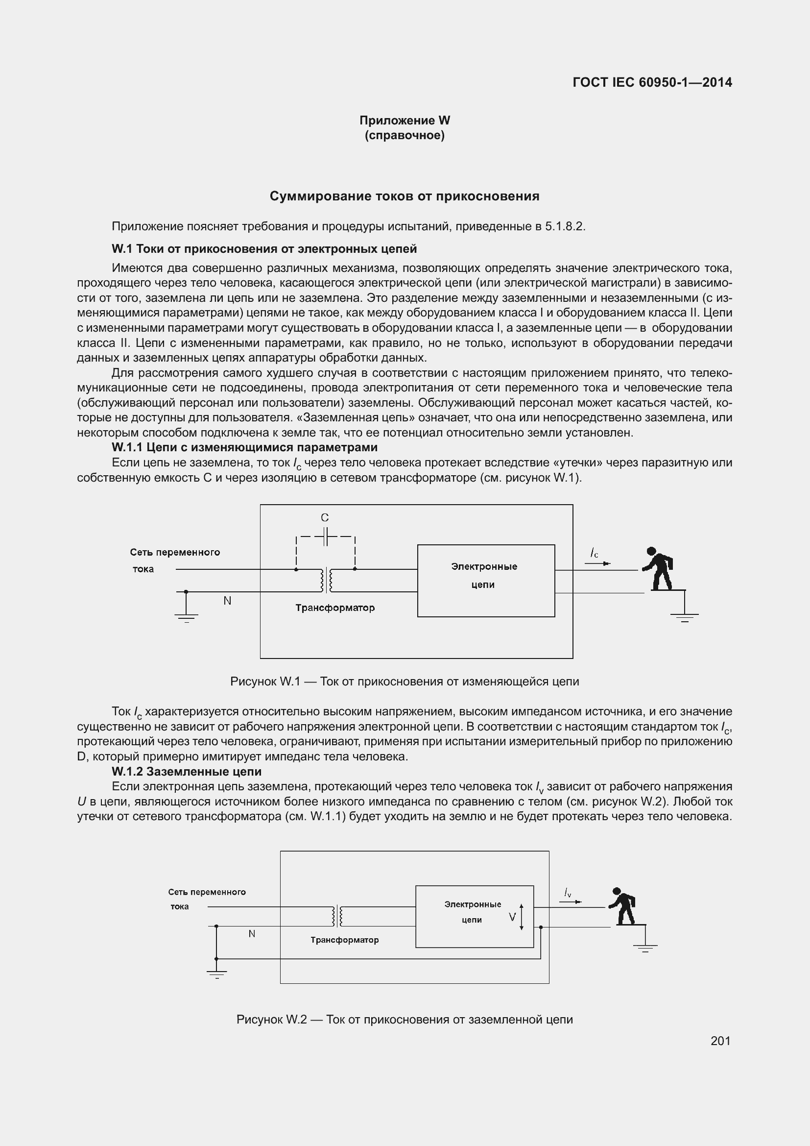 Страница 214 ГОСТ IEC 60950-1-2014