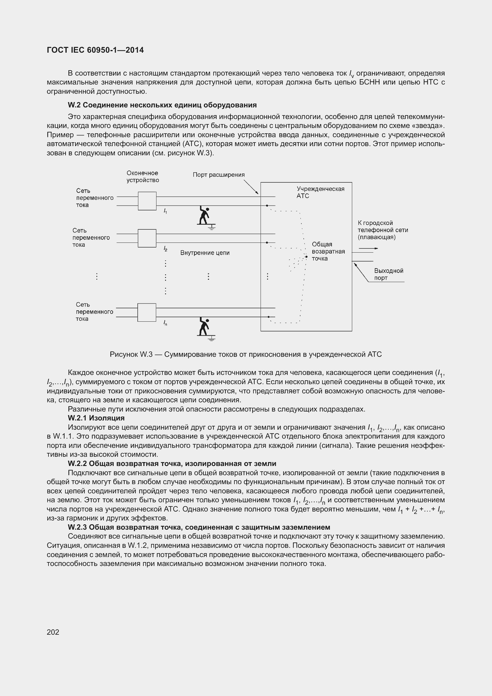 Страница 215 ГОСТ IEC 60950-1-2014