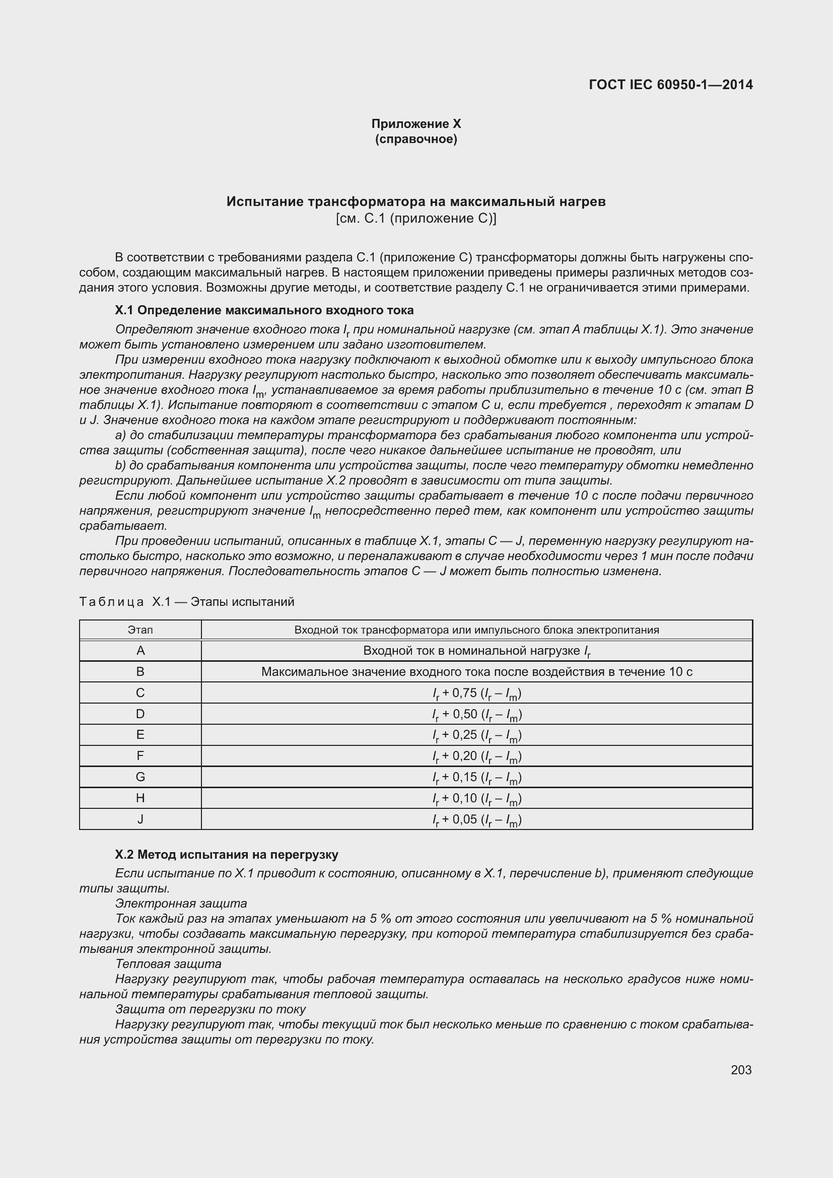 Страница 216 ГОСТ IEC 60950-1-2014