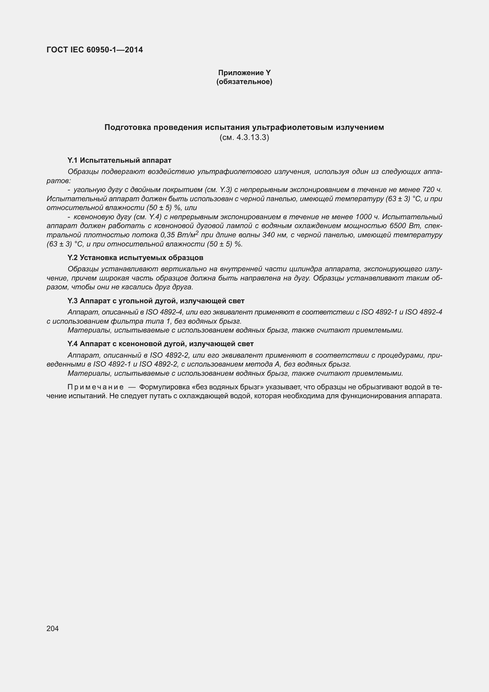 Страница 217 ГОСТ IEC 60950-1-2014