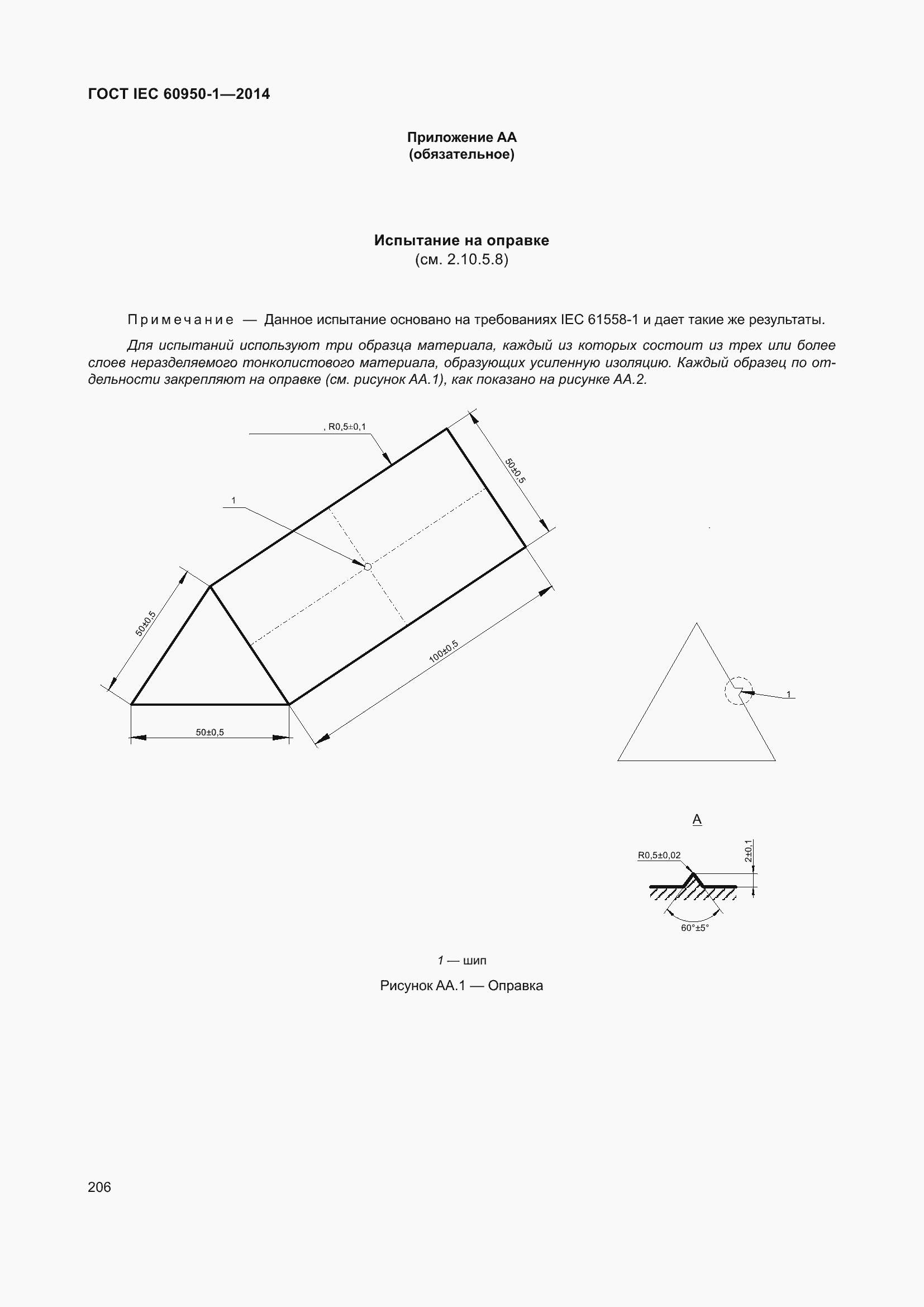 Страница 219 ГОСТ IEC 60950-1-2014