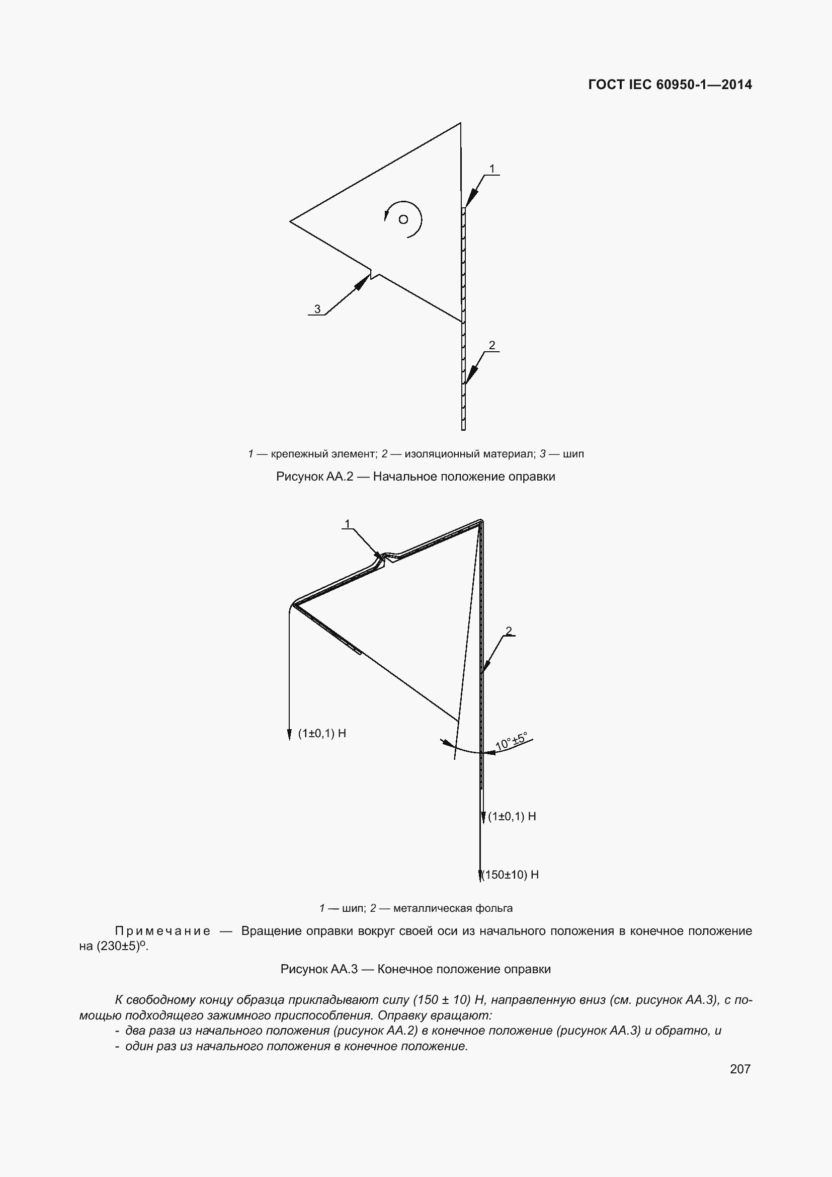 Страница 220 ГОСТ IEC 60950-1-2014
