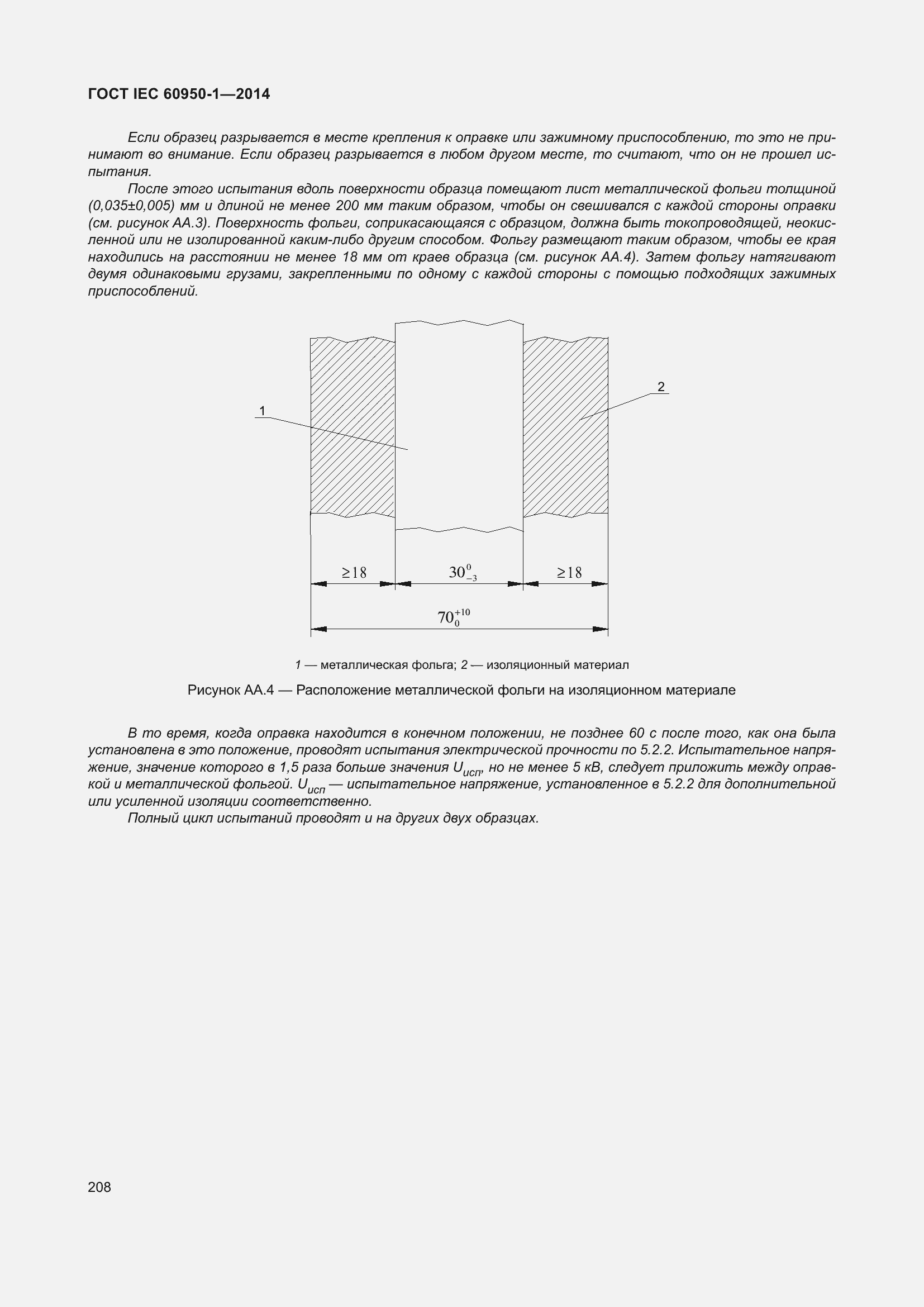 Страница 221 ГОСТ IEC 60950-1-2014