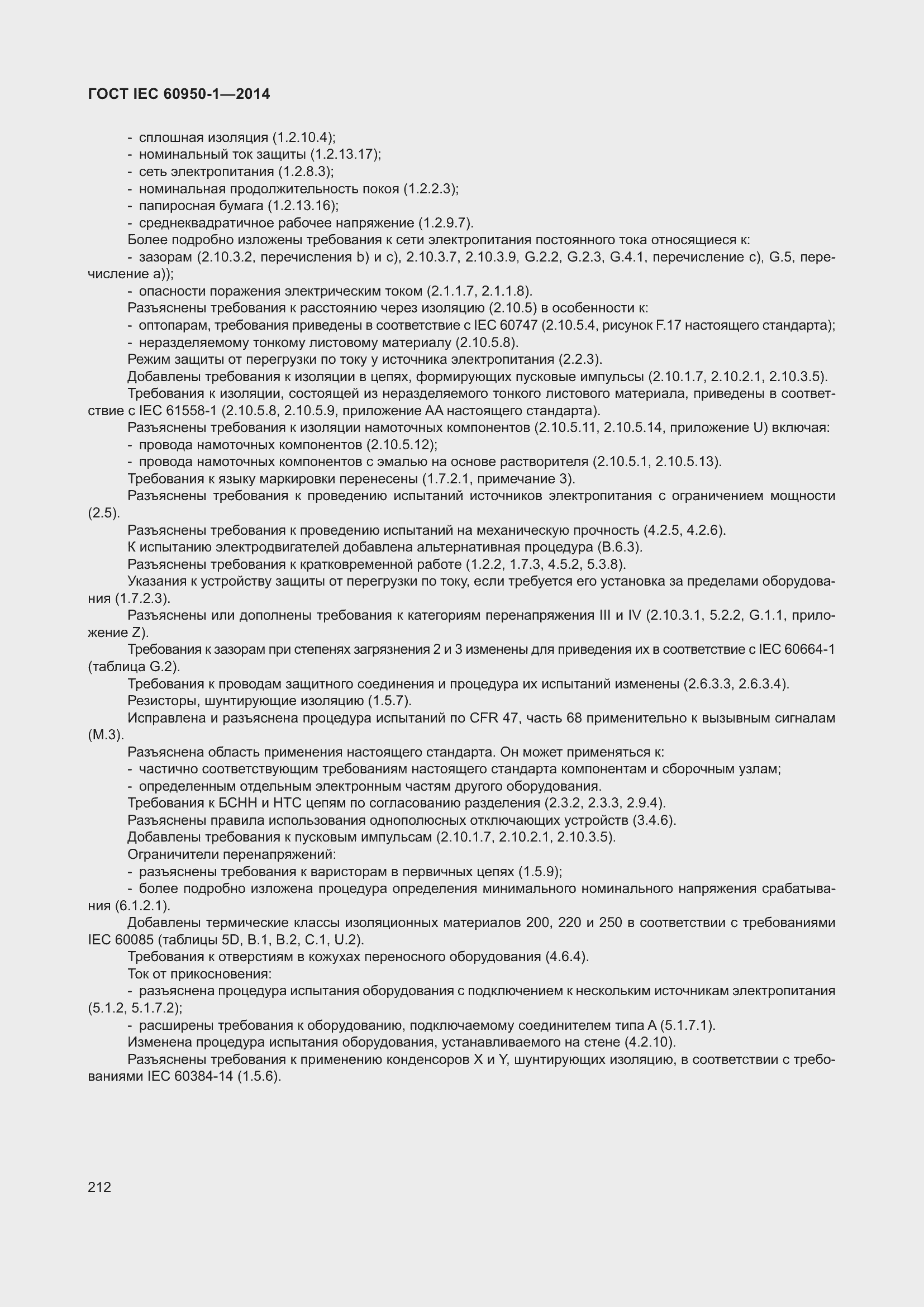 Страница 225 ГОСТ IEC 60950-1-2014