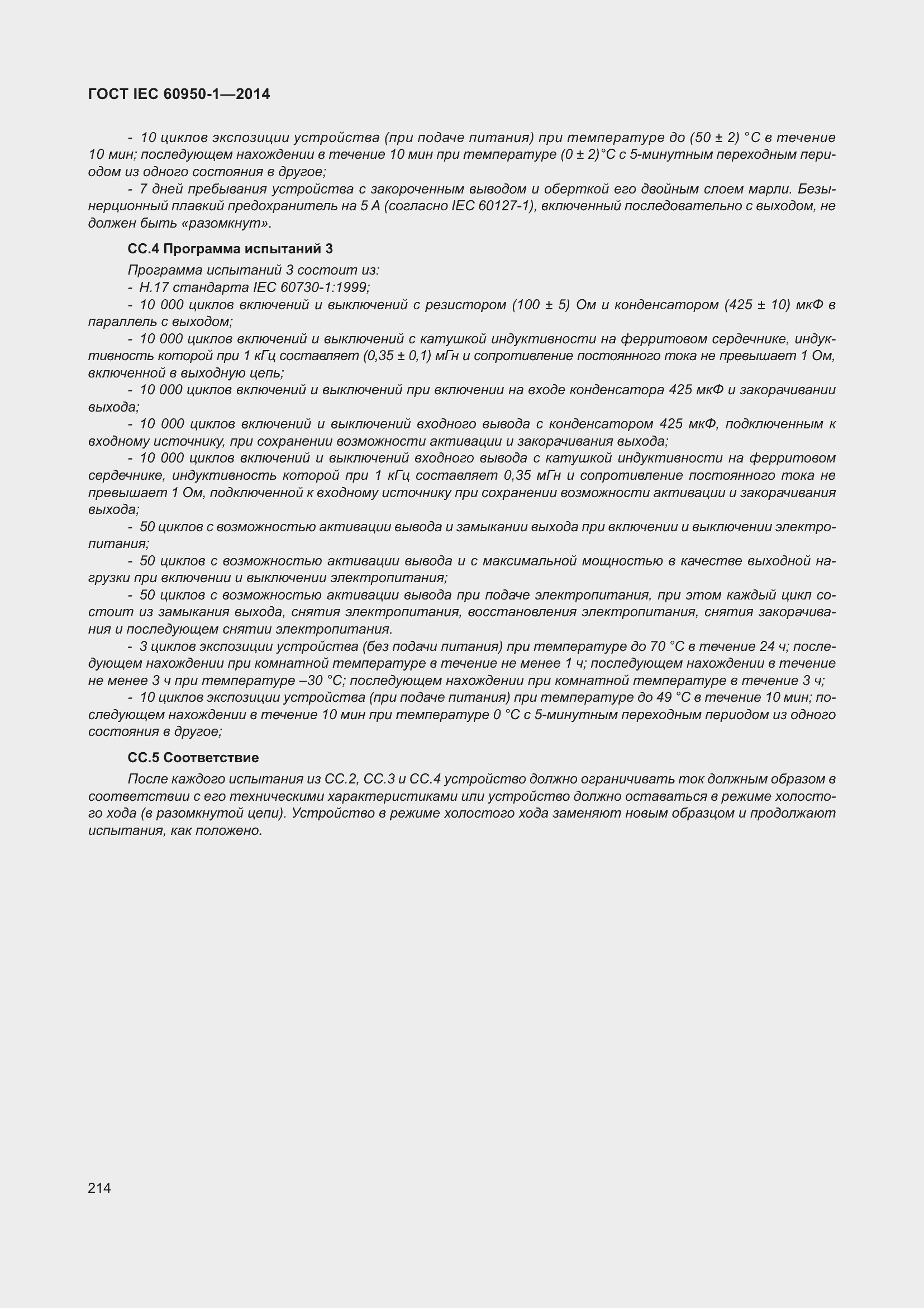 Страница 227 ГОСТ IEC 60950-1-2014