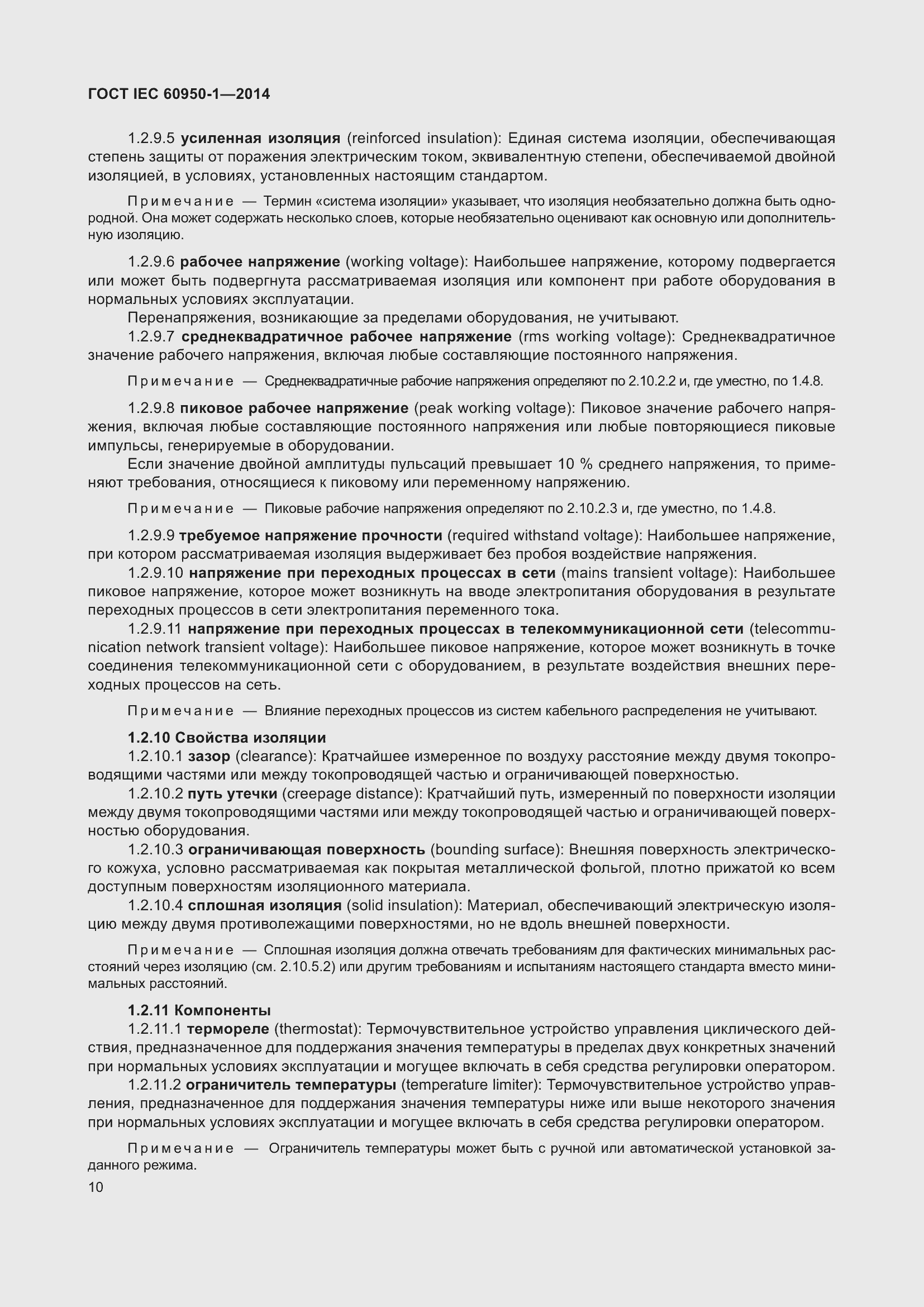 Страница 23 ГОСТ IEC 60950-1-2014