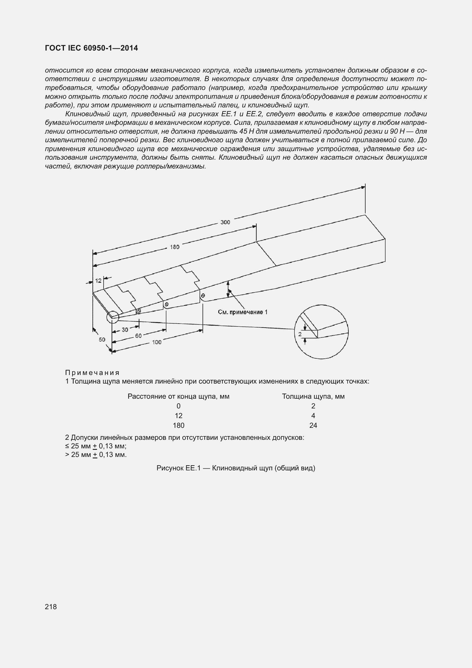 Страница 231 ГОСТ IEC 60950-1-2014