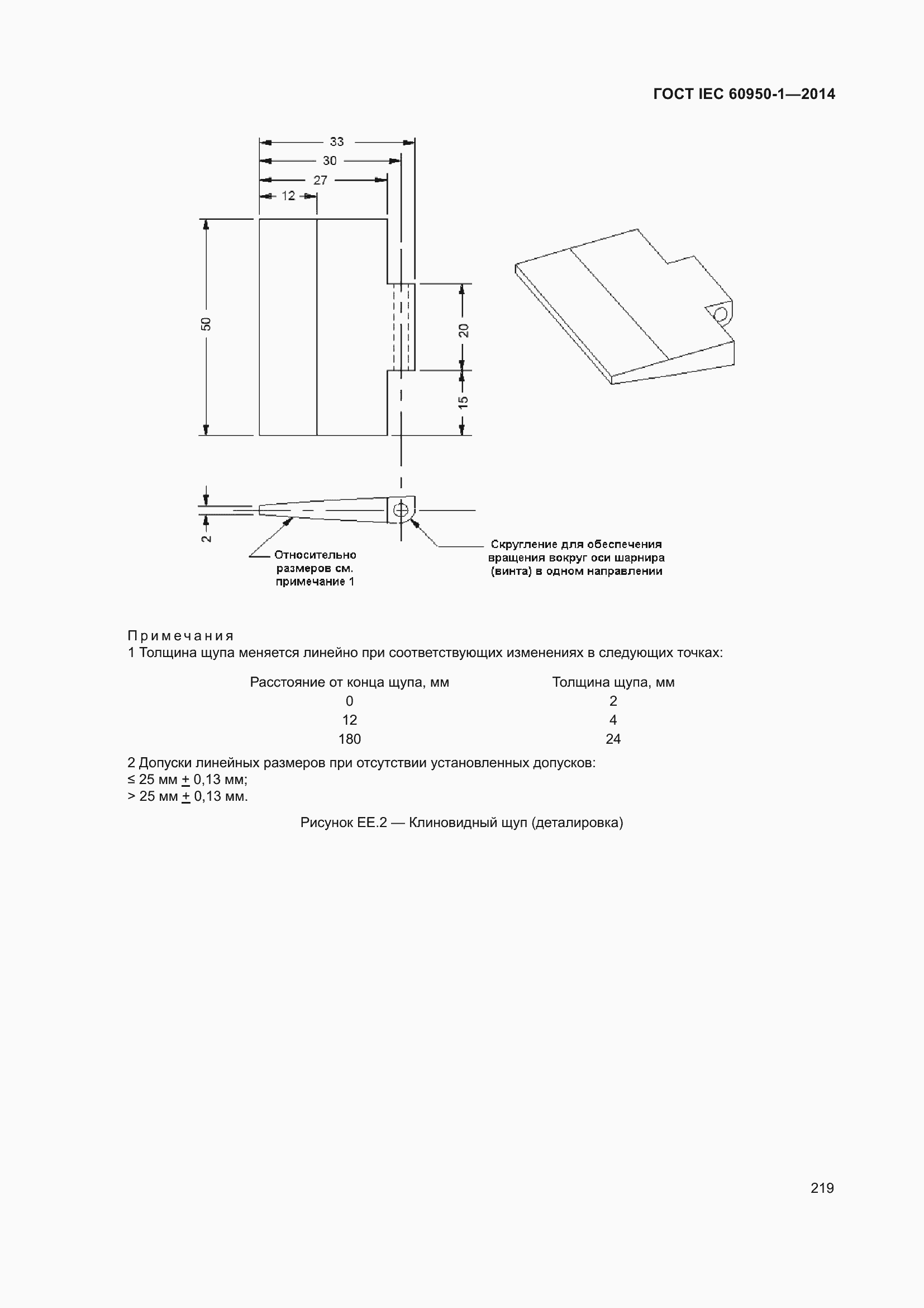 Страница 232 ГОСТ IEC 60950-1-2014