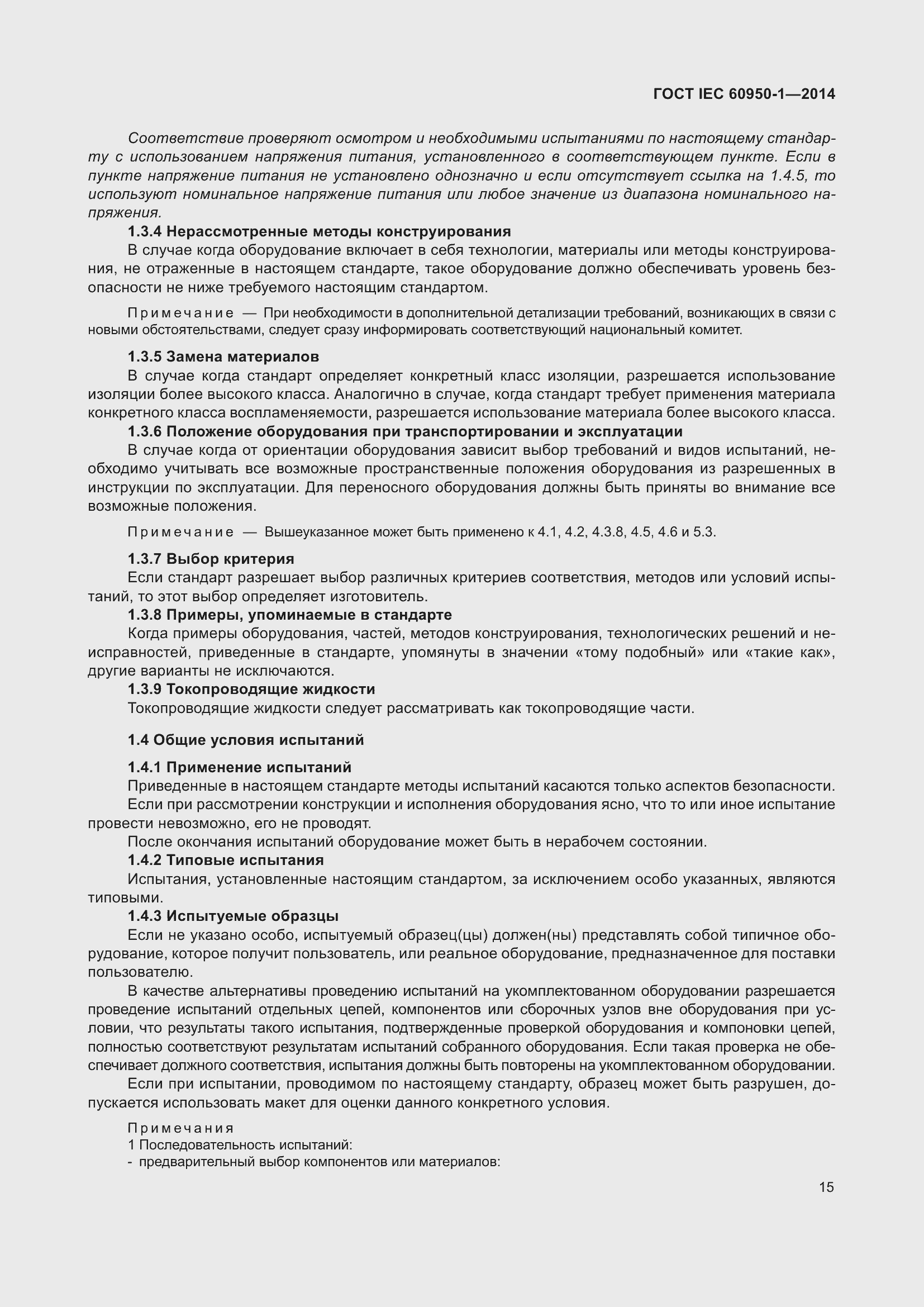 Страница 28 ГОСТ IEC 60950-1-2014