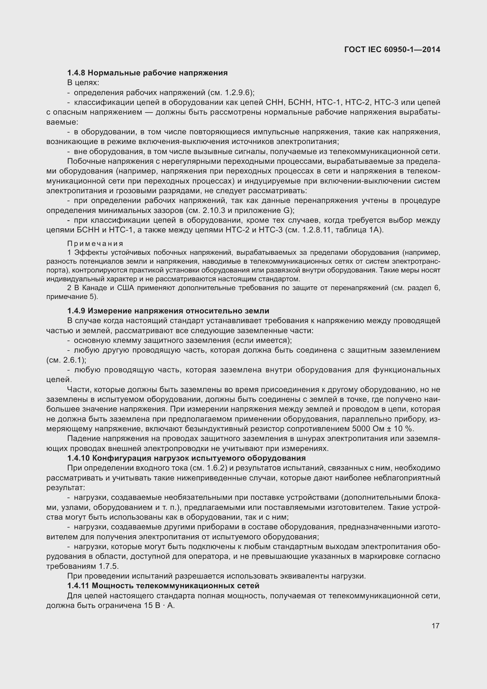 Страница 30 ГОСТ IEC 60950-1-2014