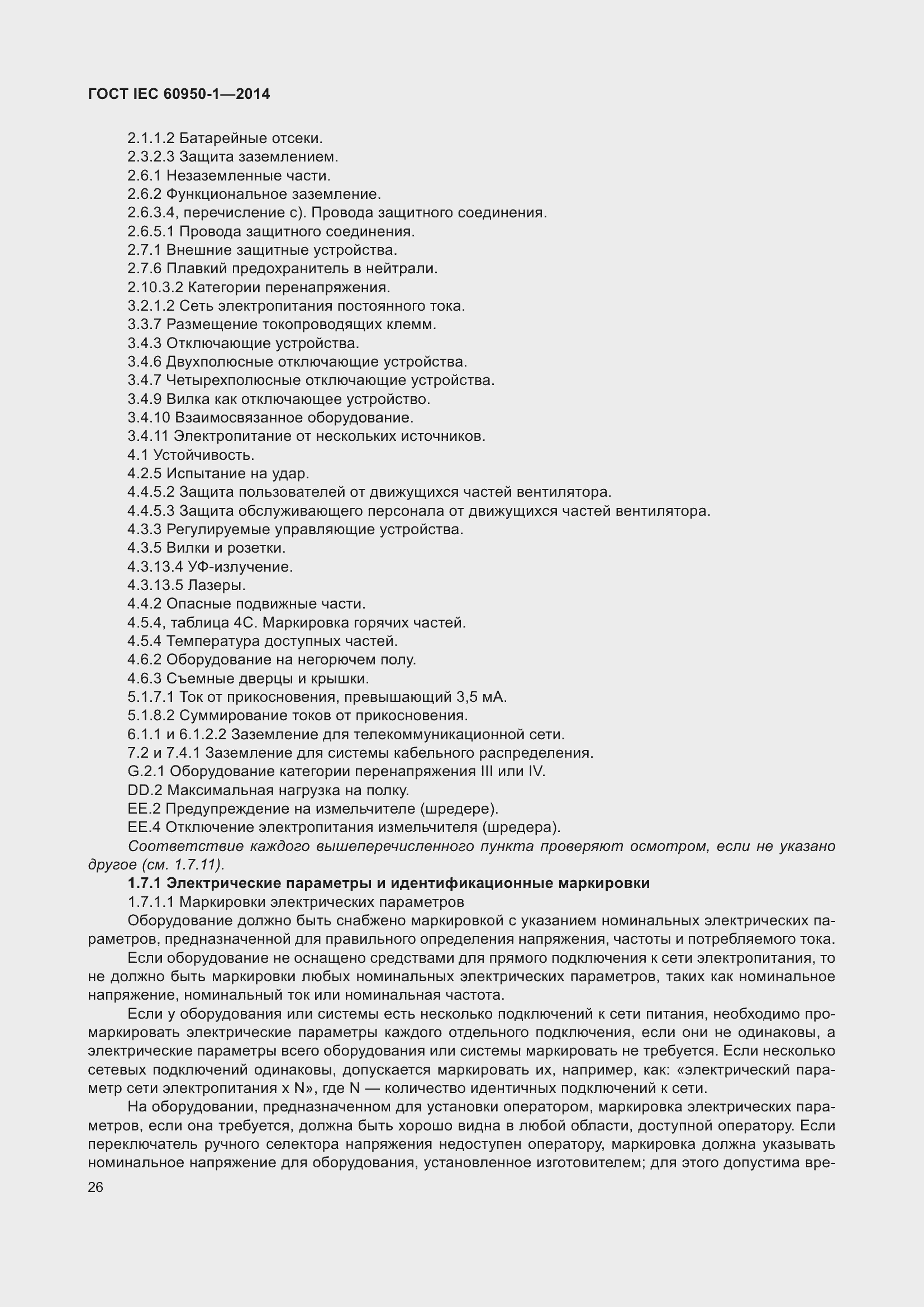 Страница 39 ГОСТ IEC 60950-1-2014