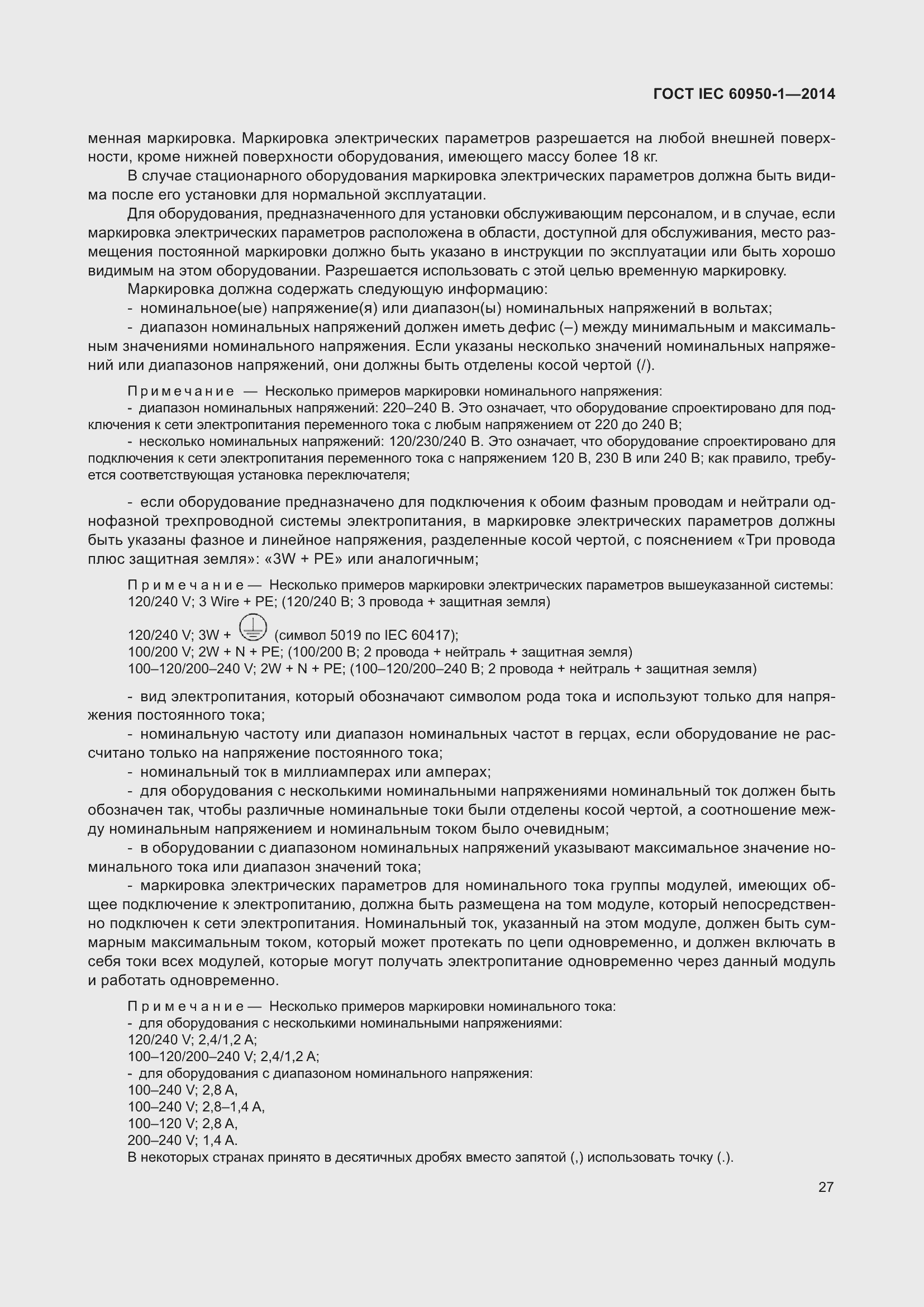 Страница 40 ГОСТ IEC 60950-1-2014