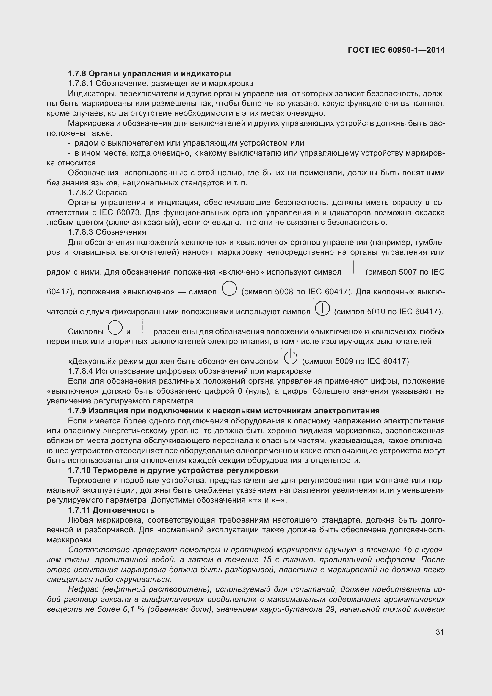 Страница 44 ГОСТ IEC 60950-1-2014