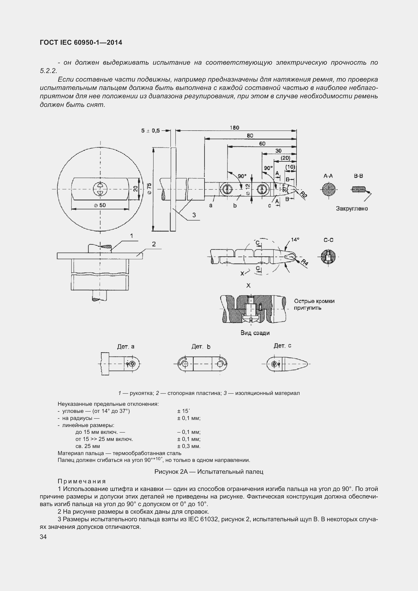 Страница 47 ГОСТ IEC 60950-1-2014