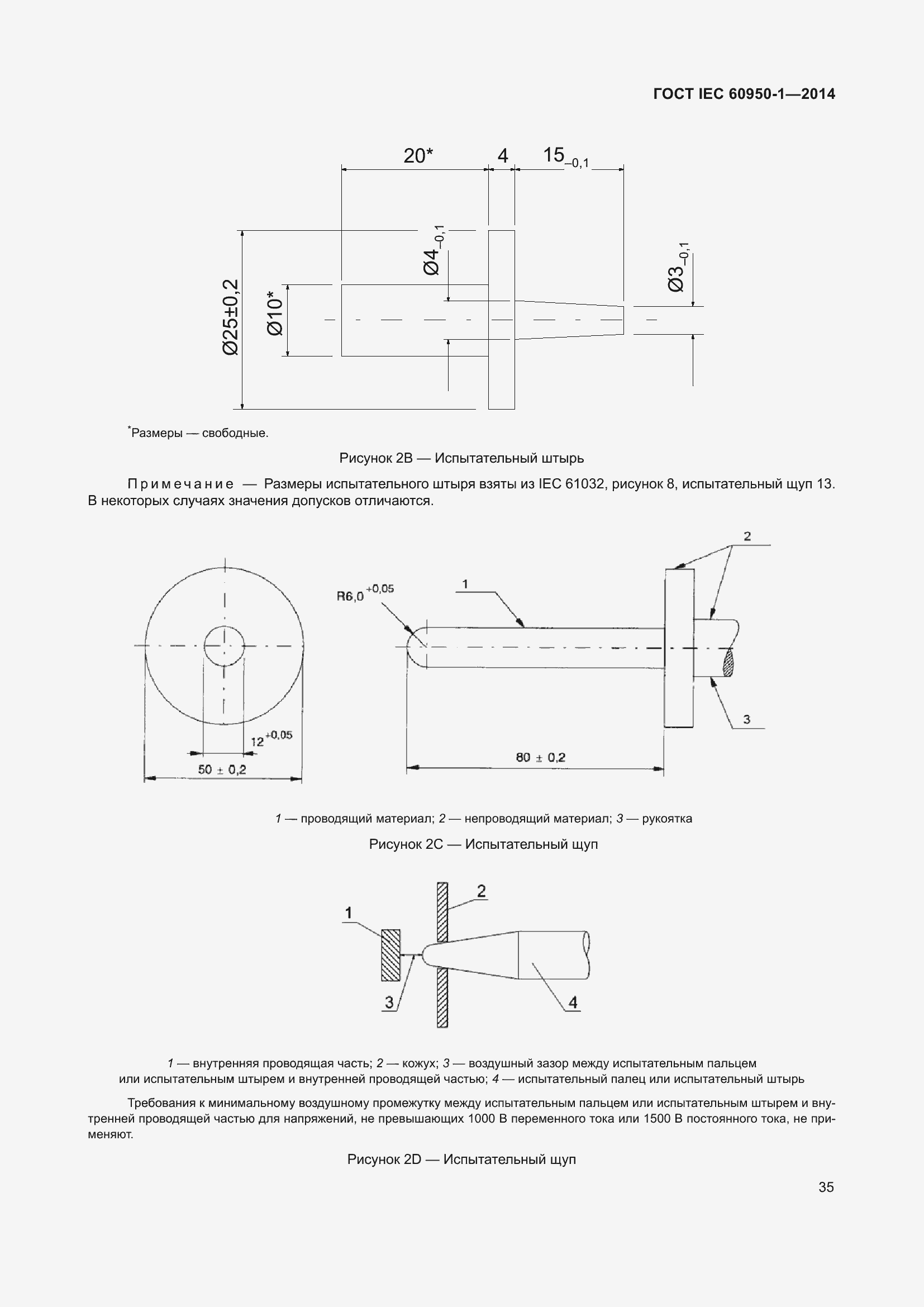 Страница 48 ГОСТ IEC 60950-1-2014