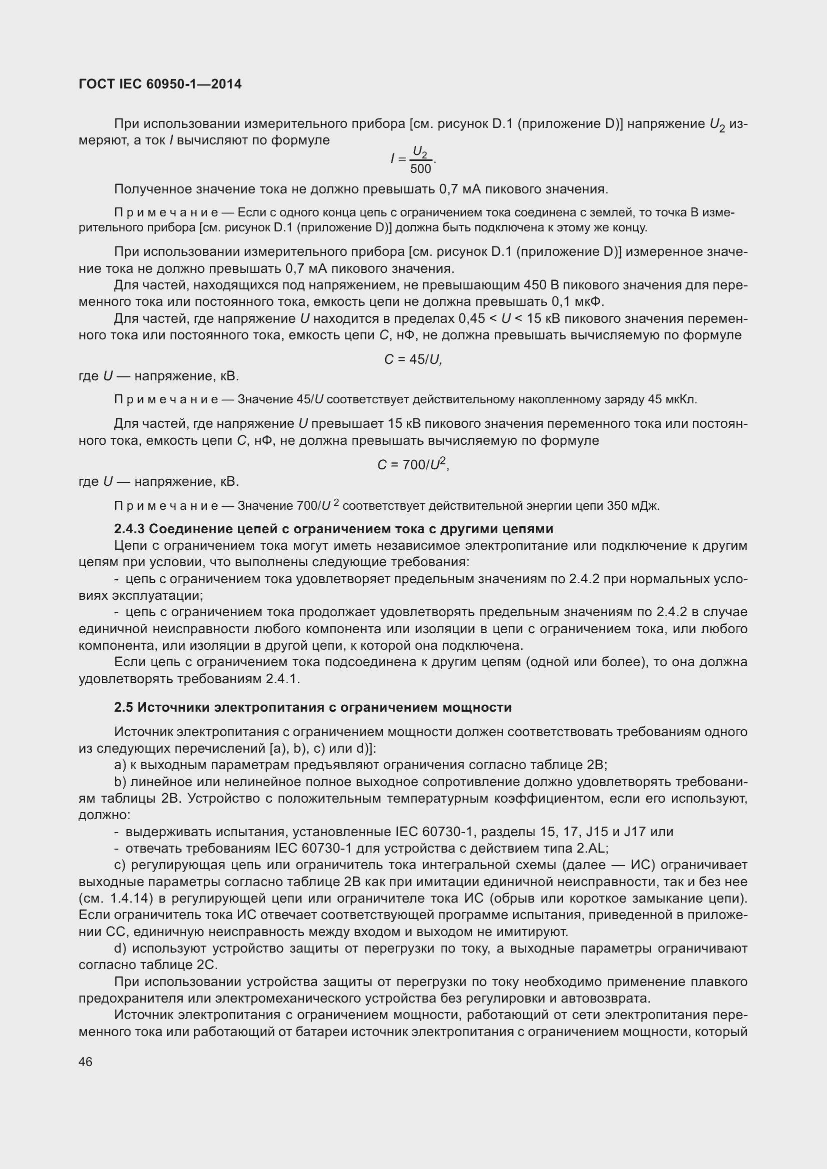 Страница 59 ГОСТ IEC 60950-1-2014