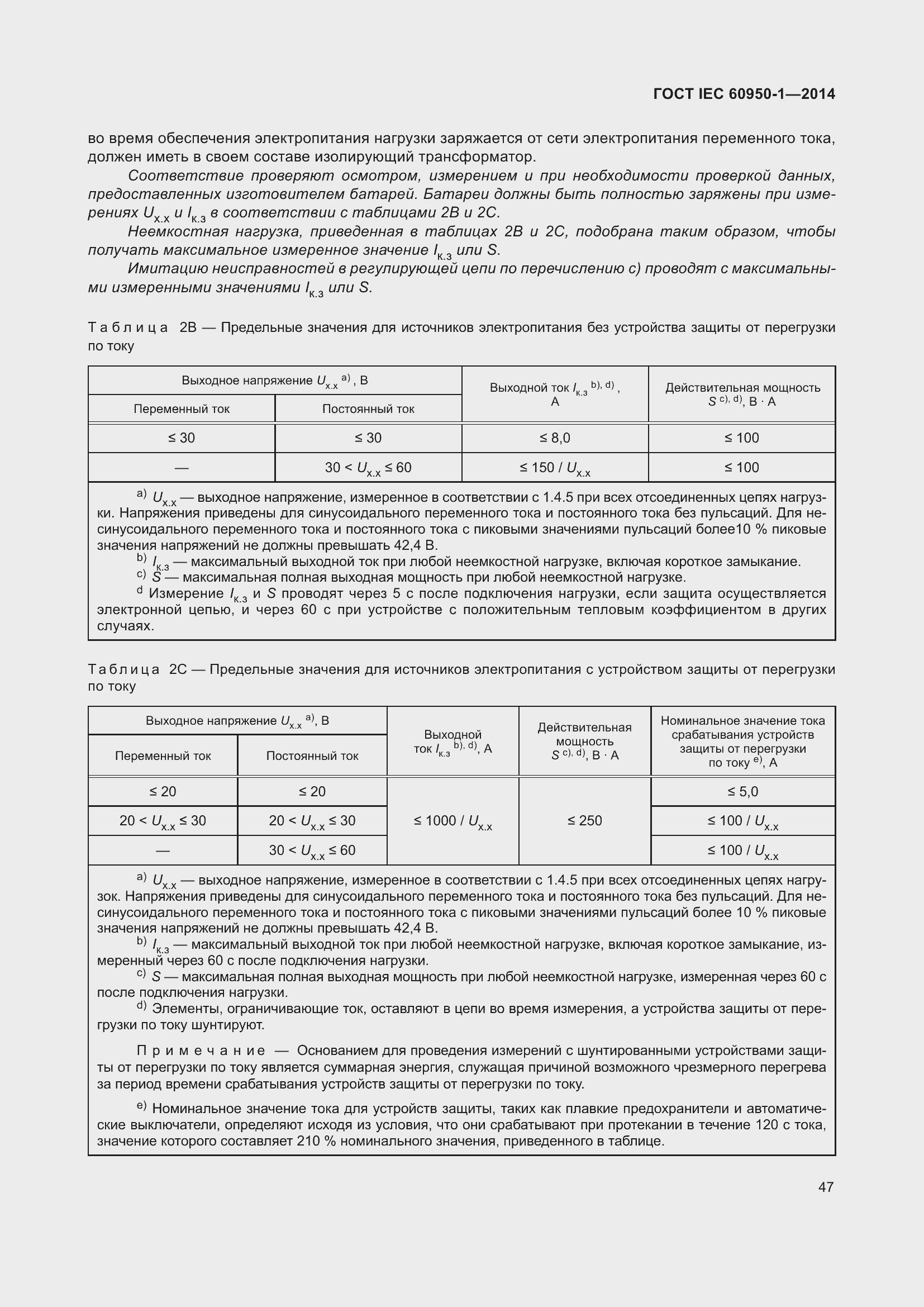 Страница 60 ГОСТ IEC 60950-1-2014
