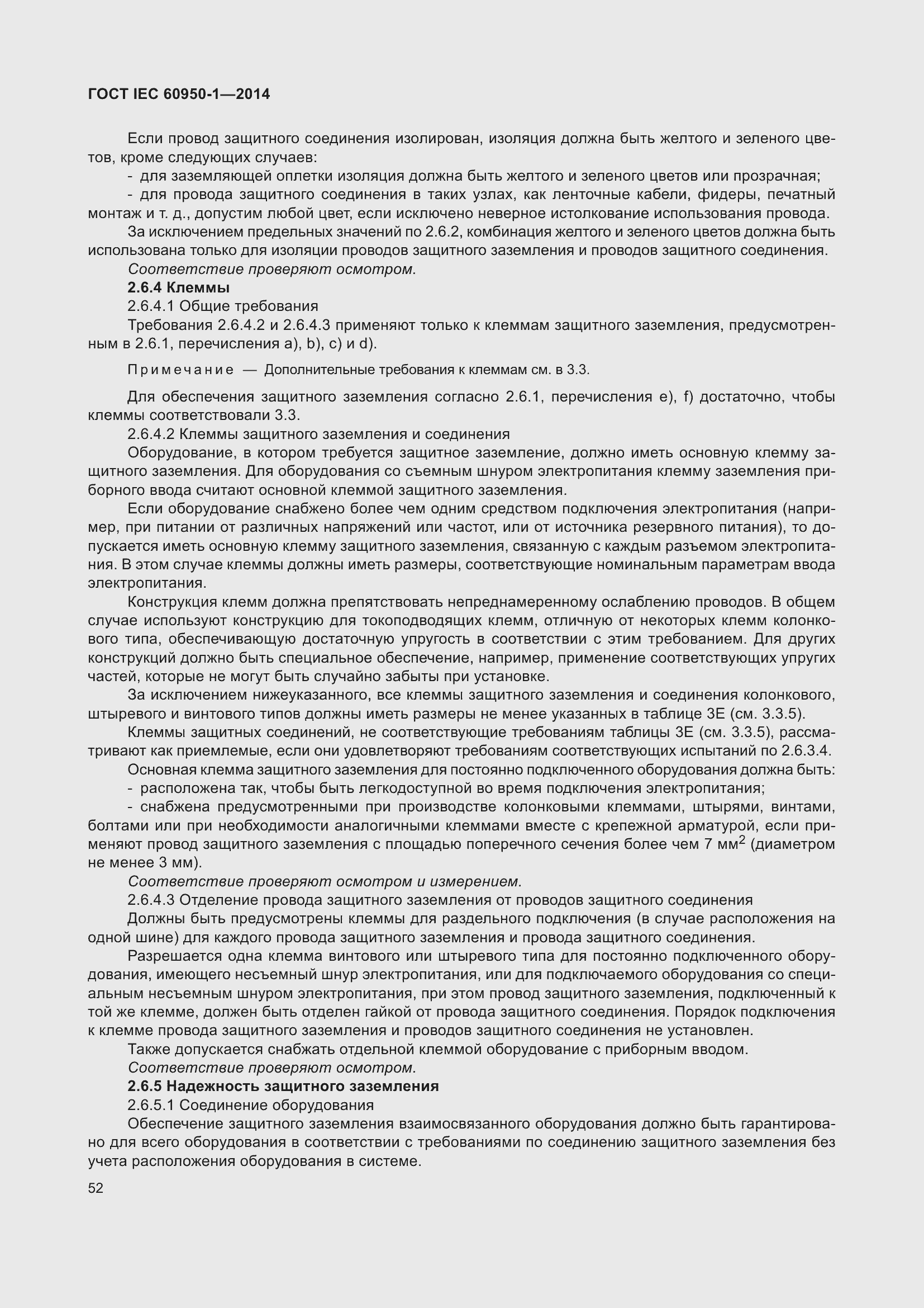 Страница 65 ГОСТ IEC 60950-1-2014