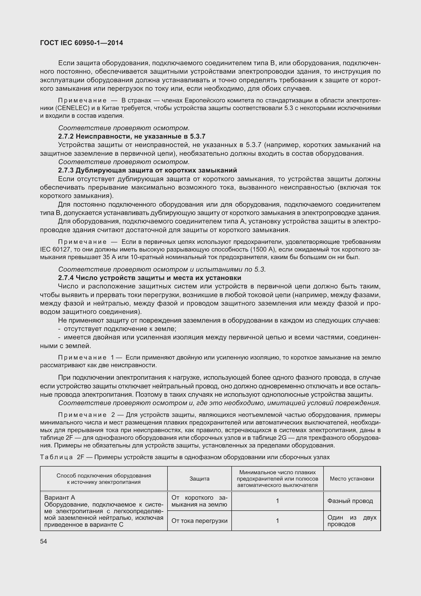 Страница 67 ГОСТ IEC 60950-1-2014