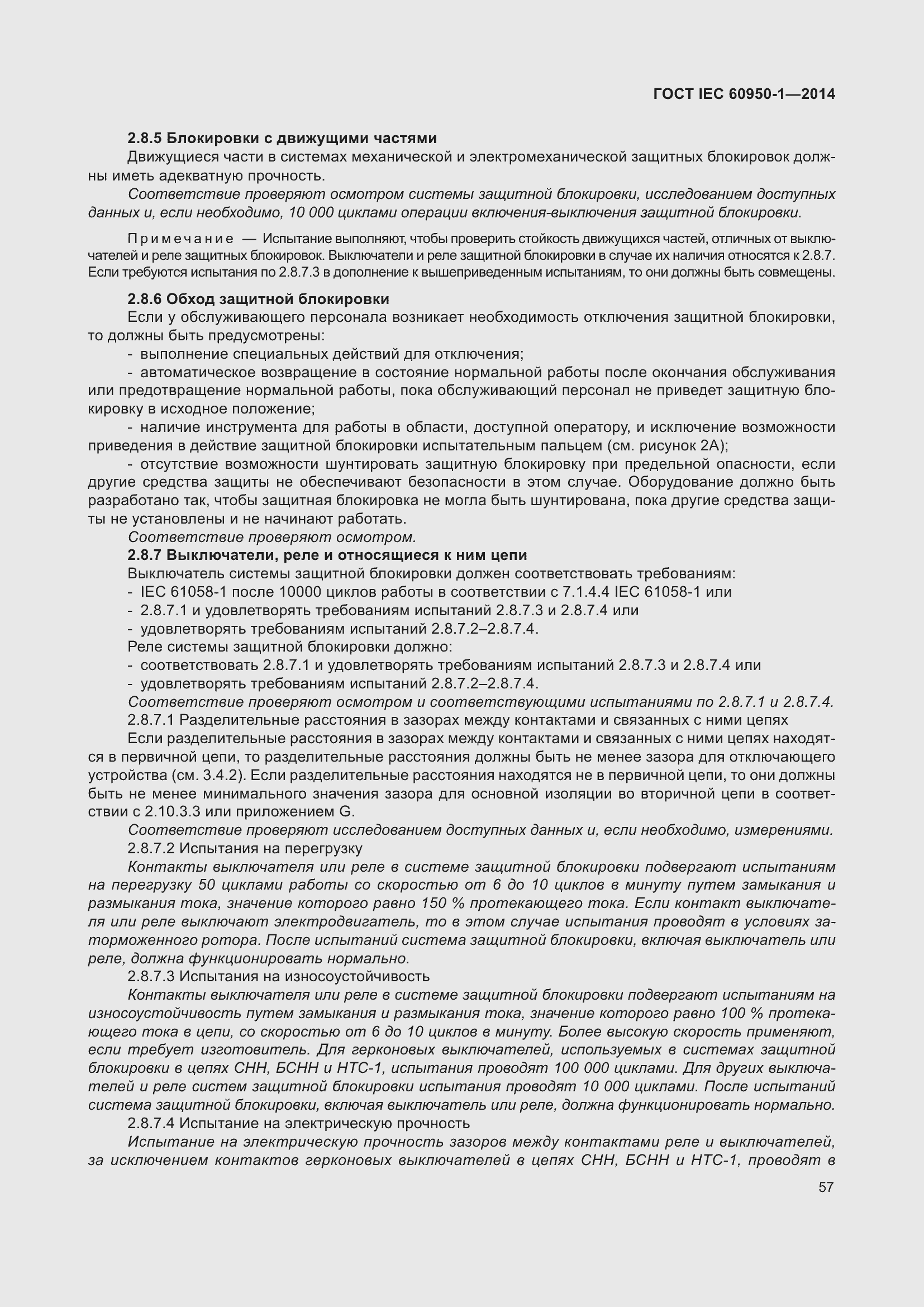 Страница 70 ГОСТ IEC 60950-1-2014