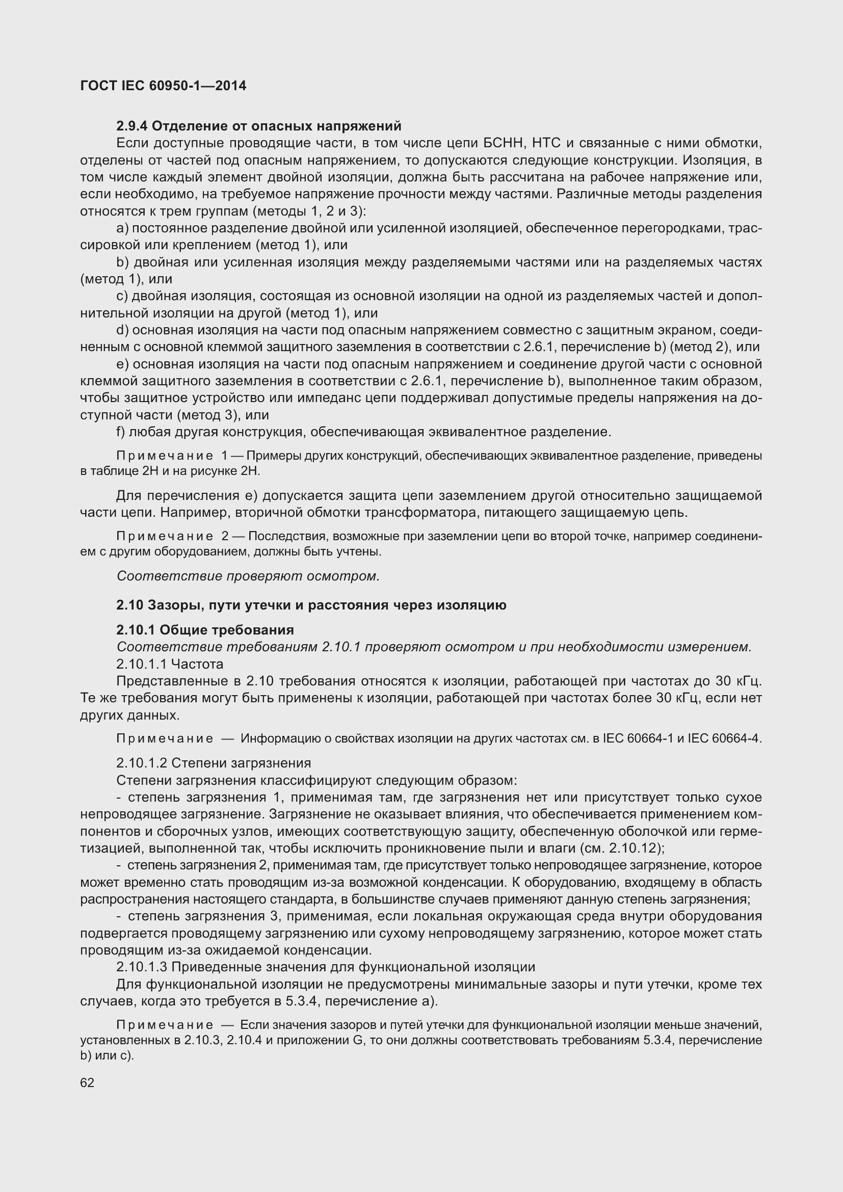 Страница 75 ГОСТ IEC 60950-1-2014