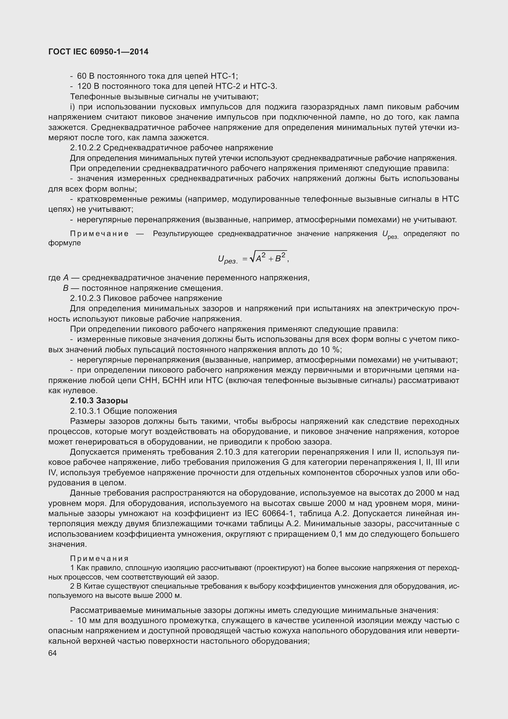 Страница 77 ГОСТ IEC 60950-1-2014