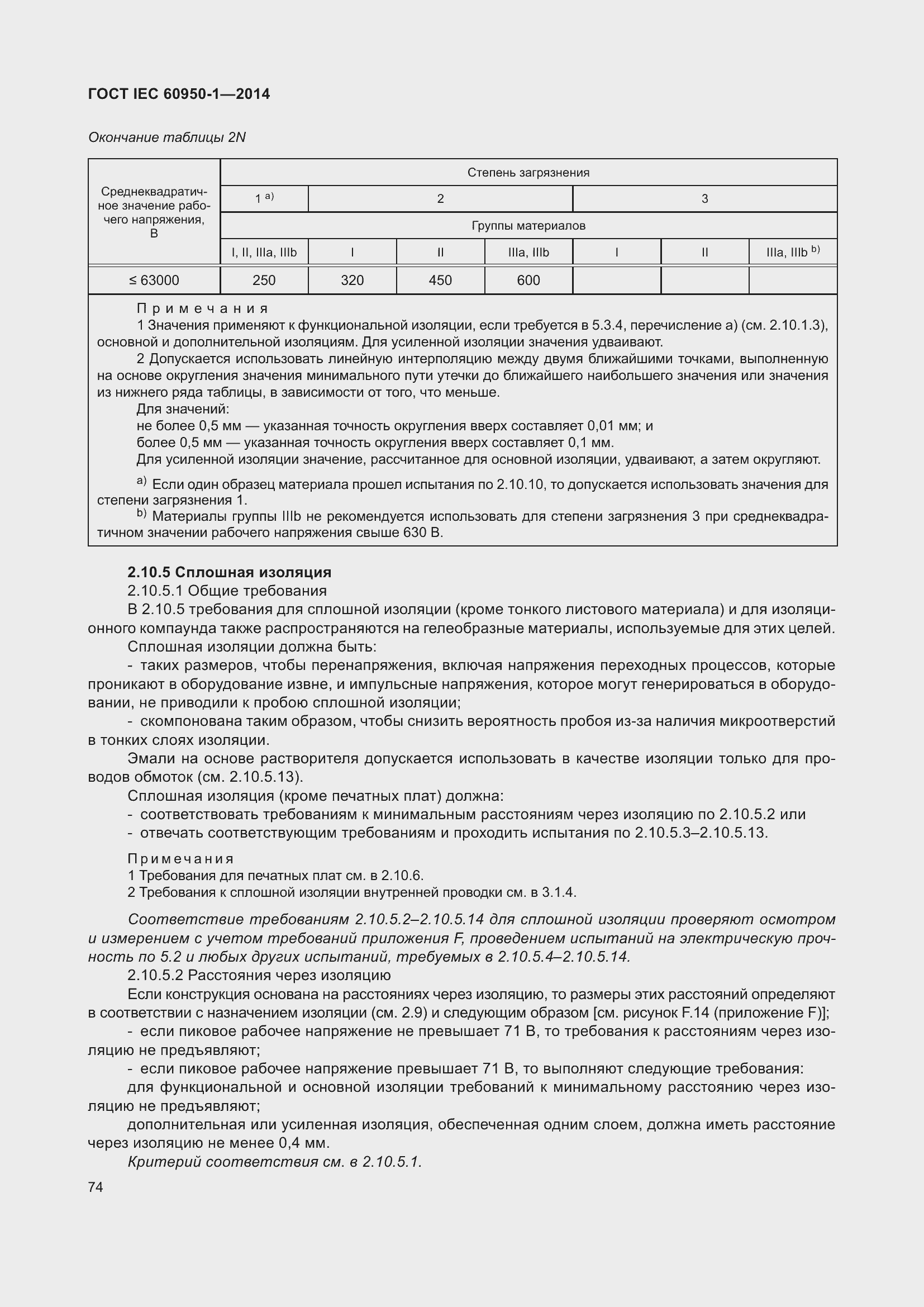Страница 87 ГОСТ IEC 60950-1-2014