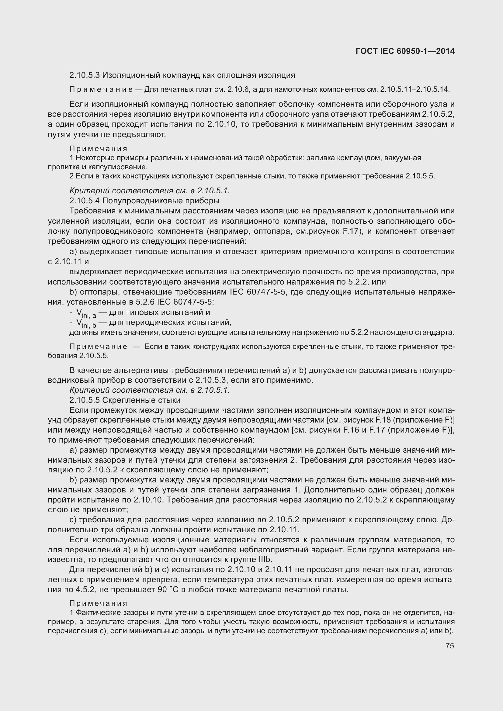 Страница 88 ГОСТ IEC 60950-1-2014