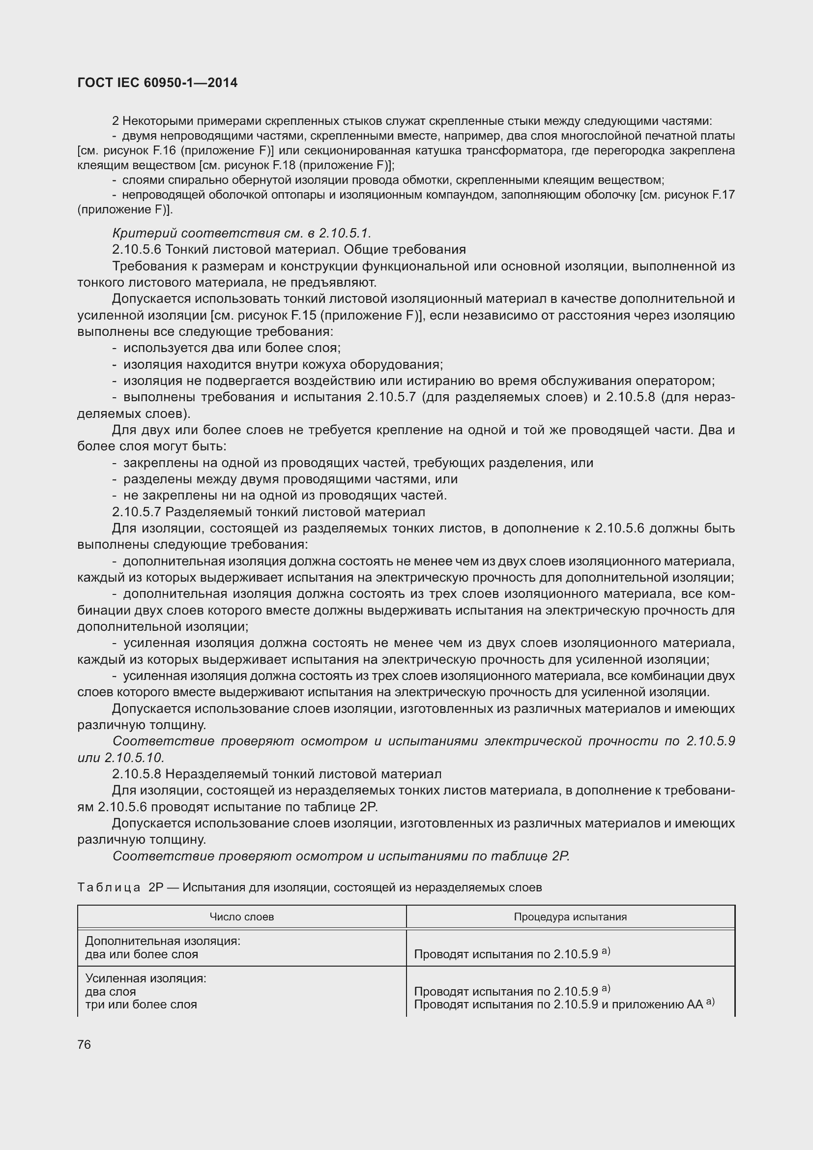 Страница 89 ГОСТ IEC 60950-1-2014