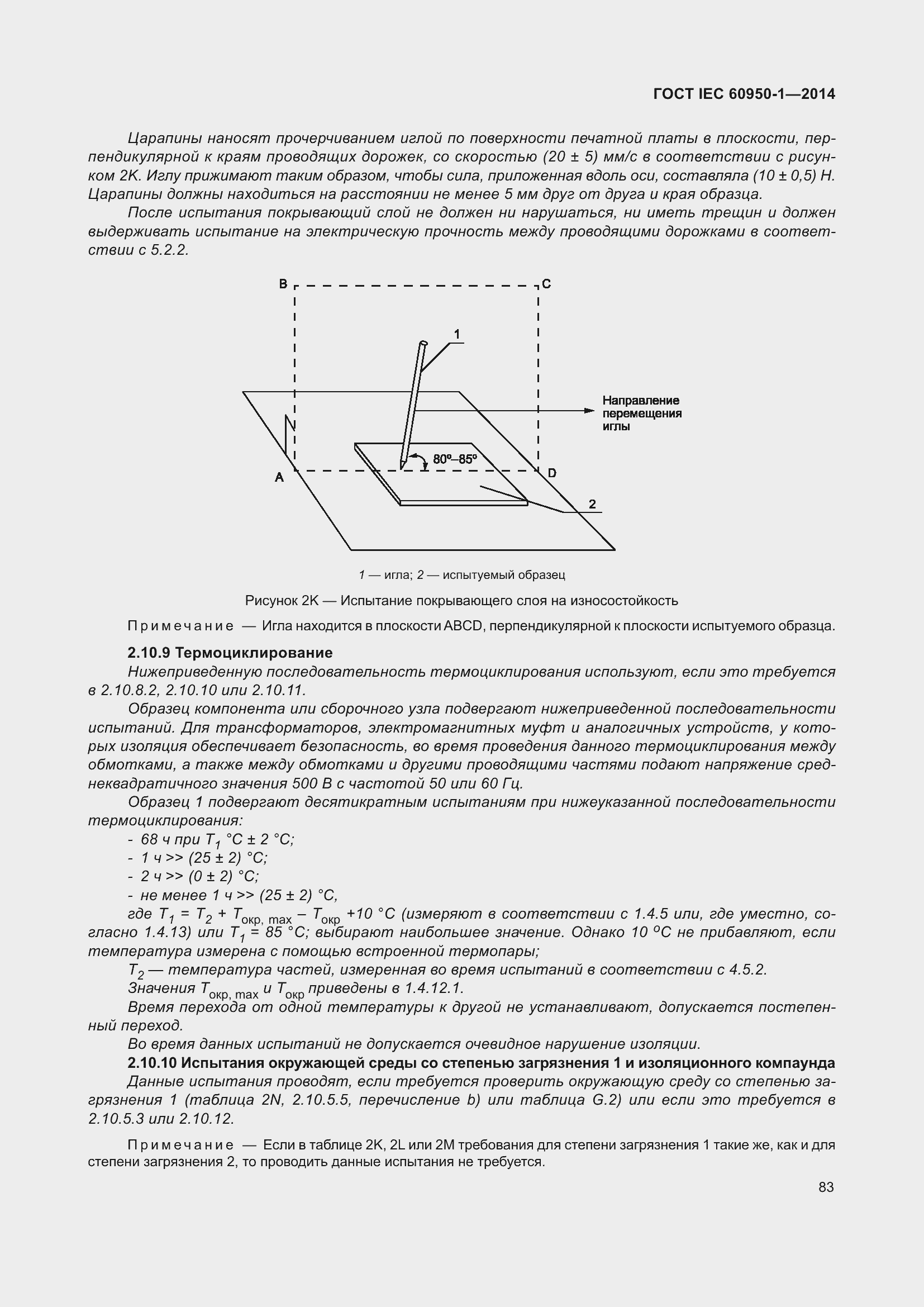 Страница 96 ГОСТ IEC 60950-1-2014