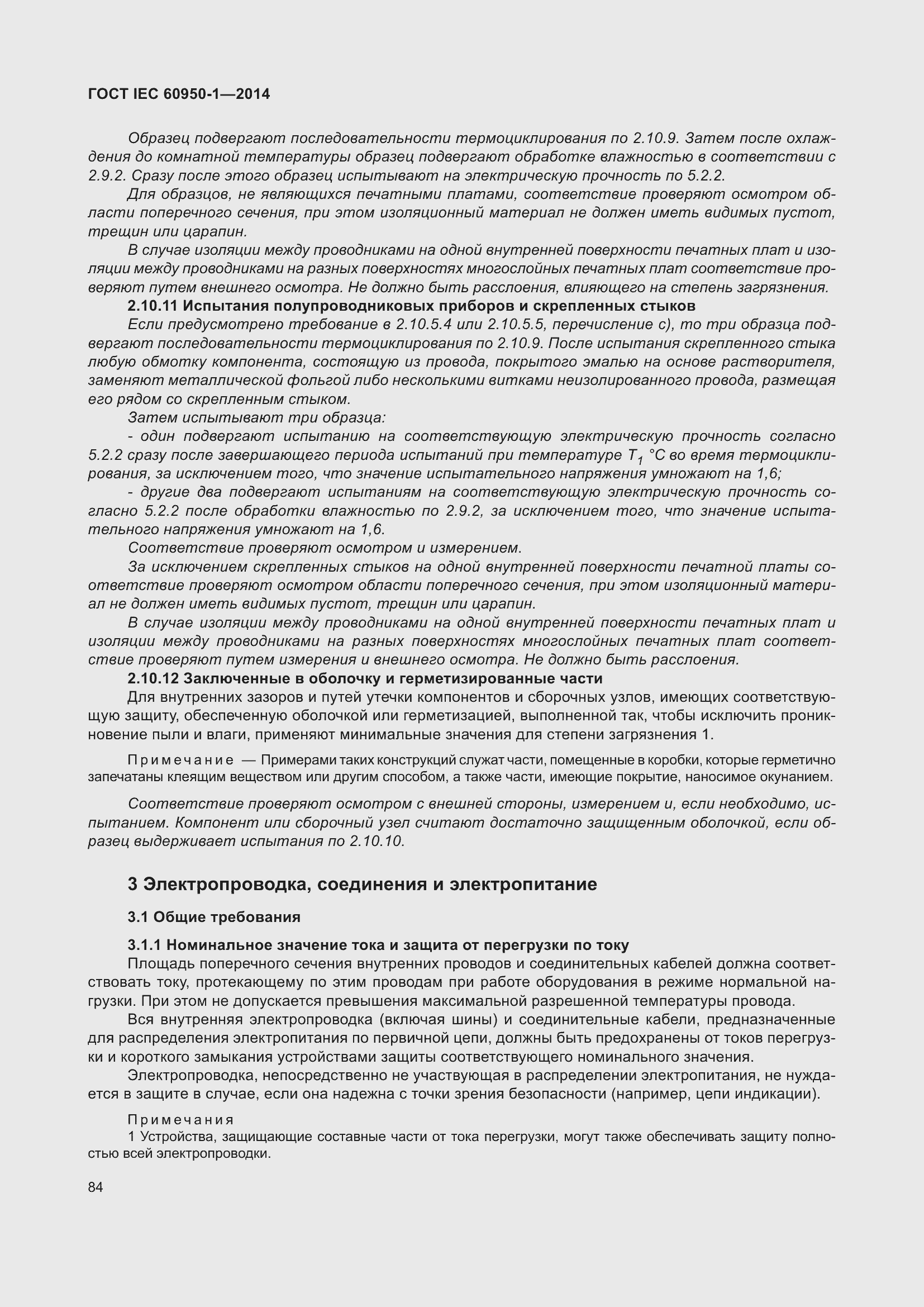 Страница 97 ГОСТ IEC 60950-1-2014