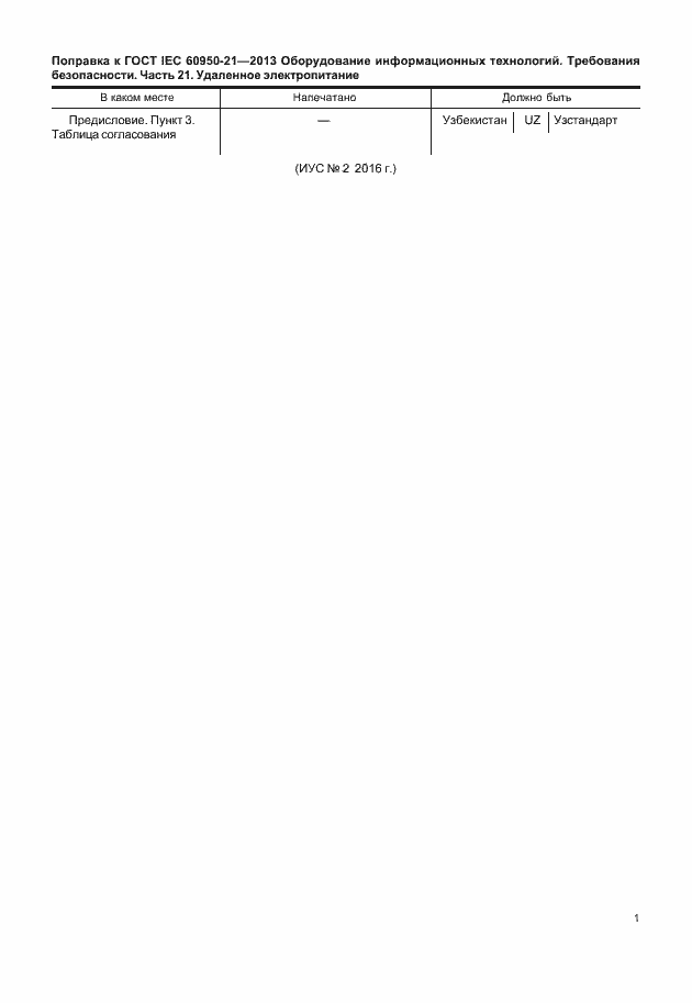 Приложение №1