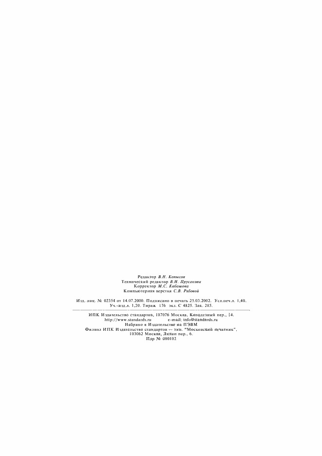 Страница 22 ГОСТ 495-92