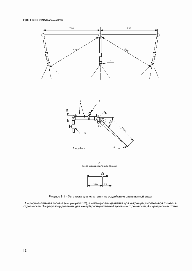 Страница 19 ГОСТ IEC 60950-22-2013