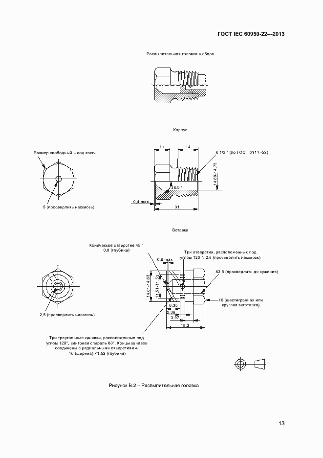 Страница 20 ГОСТ IEC 60950-22-2013